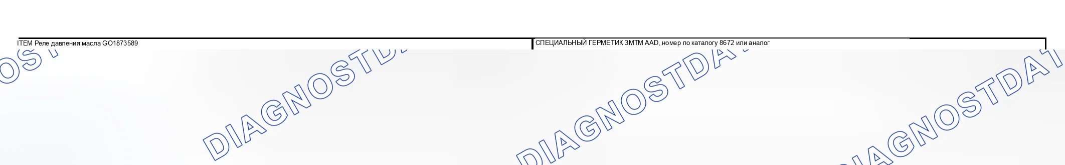 Рис. 19: ГЕРМЕТИК. Mitsubishi Lancer IX рестайлинг