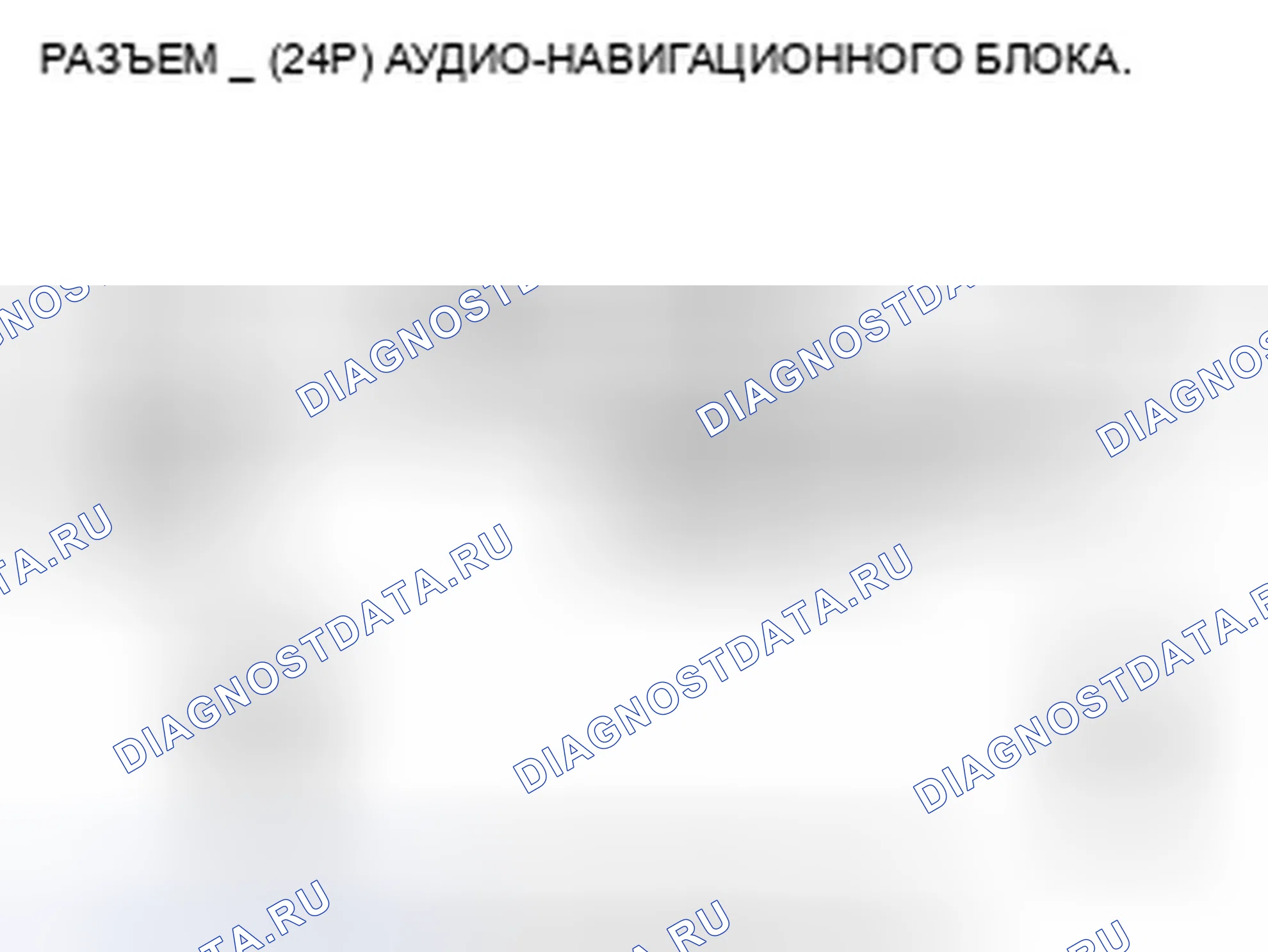 Рис. 200: Выключатель питания аудио-навигационного блока не включится (Нет отображения информации и нет звука) (' 10-11 мес.. Honda CR-V III