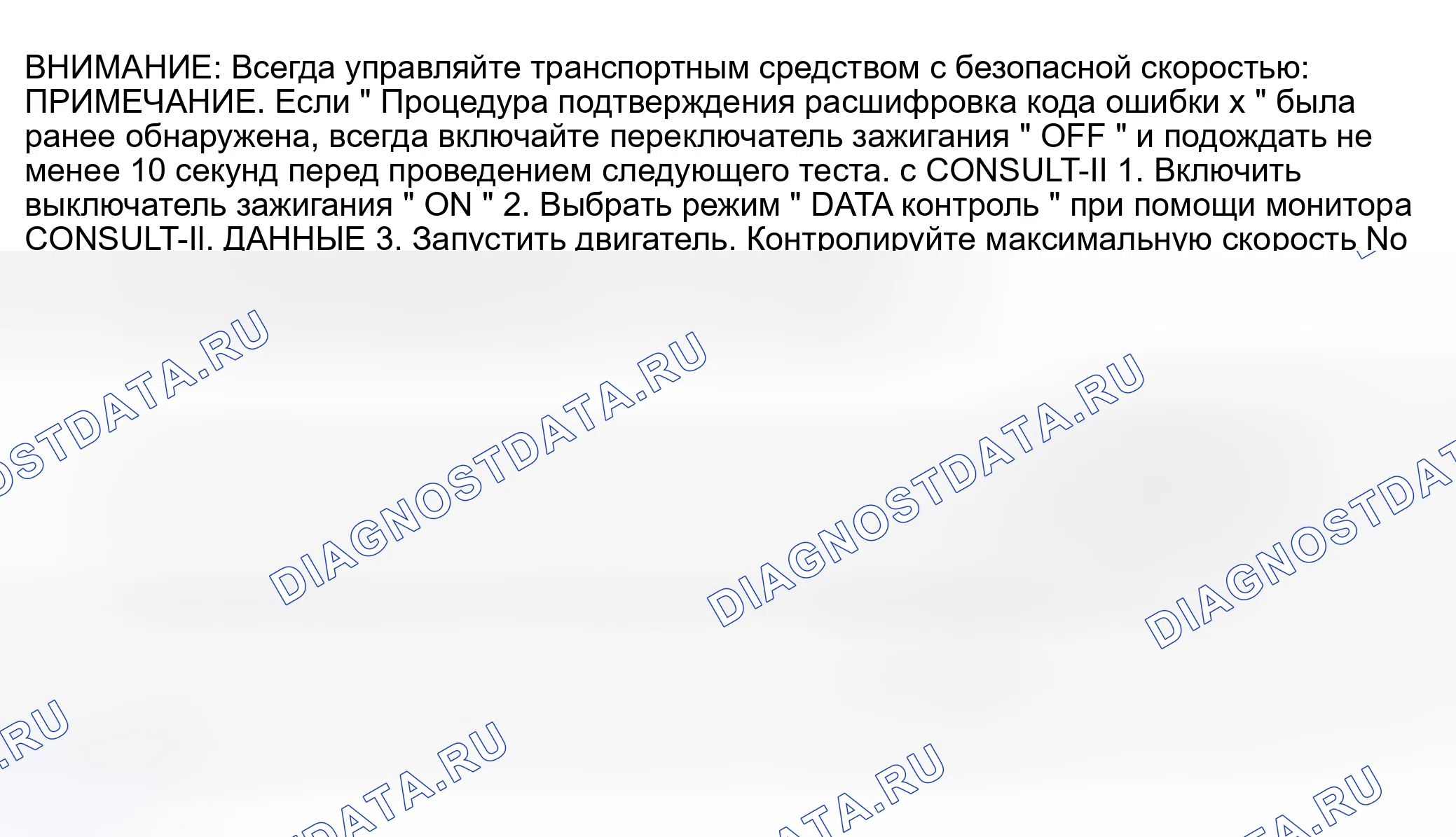 Рис. 1183: Процедура подтверждения расшифровка кода ошибки. Nissan Sentra B15