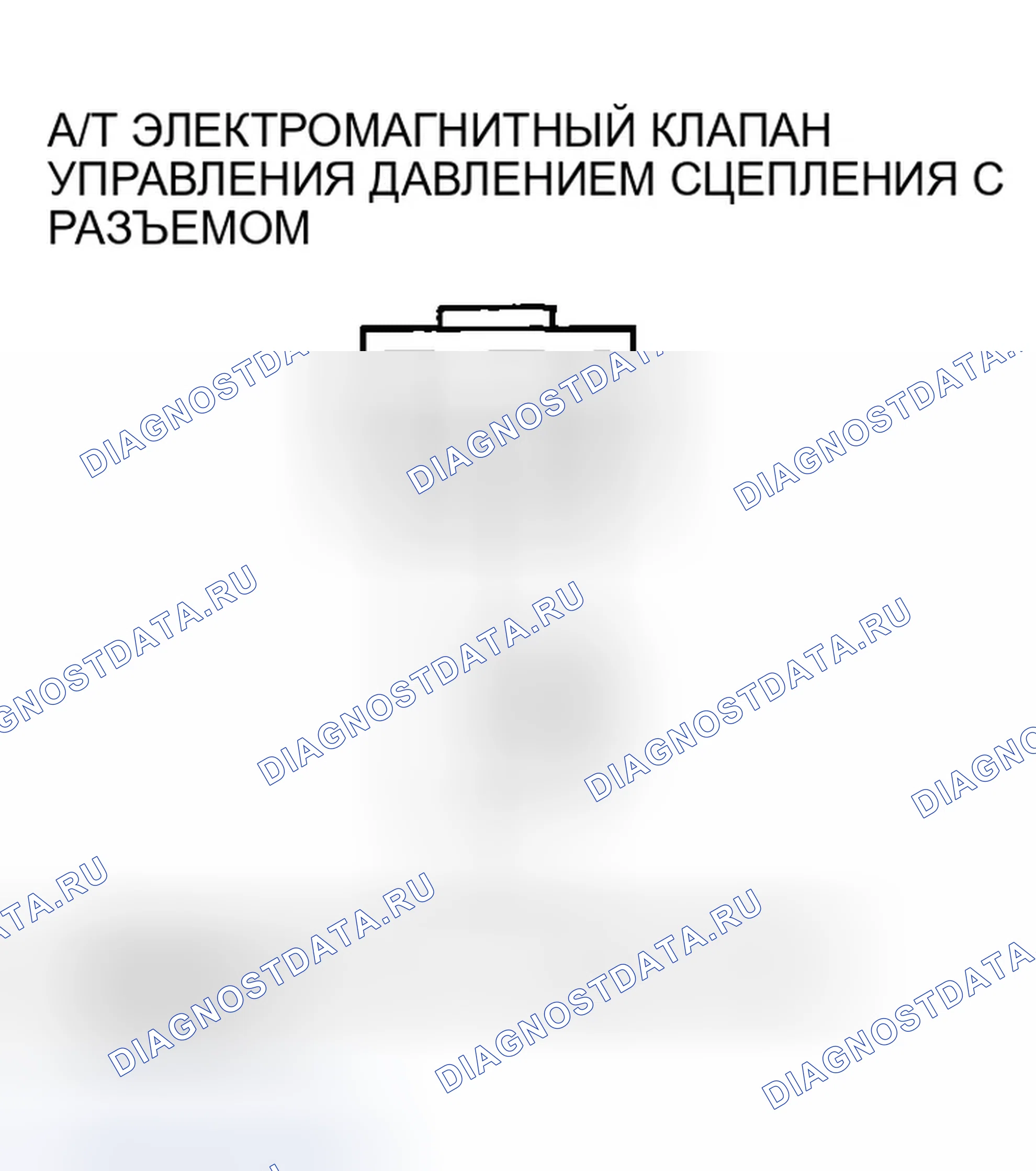 Рис. 612: расшифровка кода ошибки P0970: Проблема в цепи электромагнитного клапана С регулятора давления сцепления A / T. Honda Element YH2