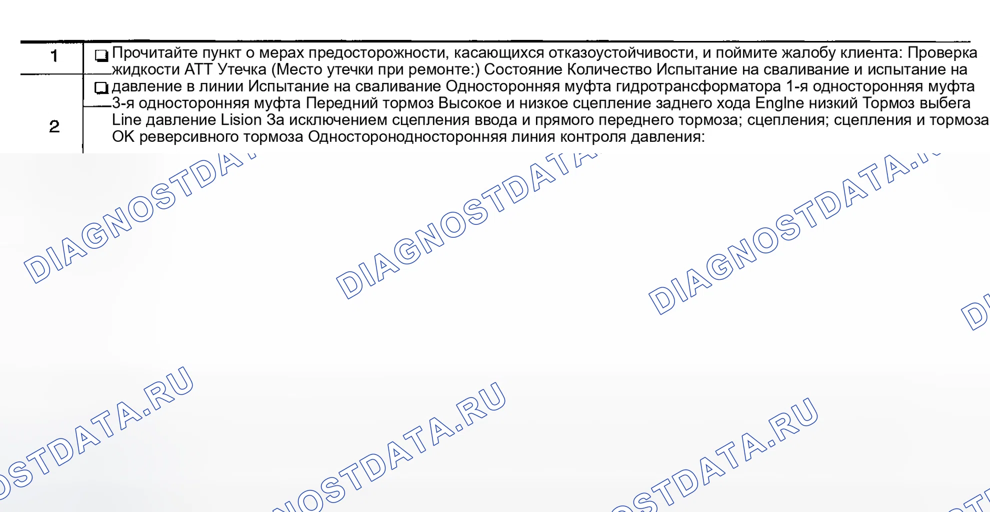 Рис. 188: Диаграмма диагностической таблицы. Infiniti FX35 I