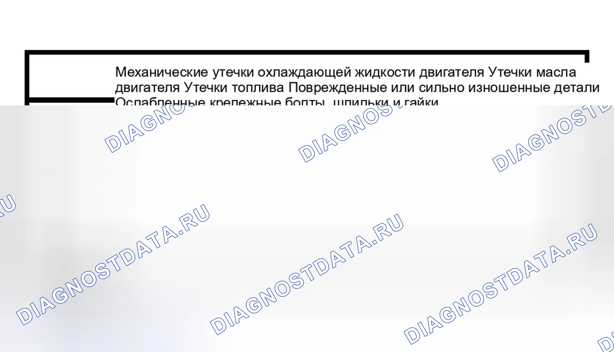 Рис. 3: Инспекция и проверка. Hyundai Lantra I