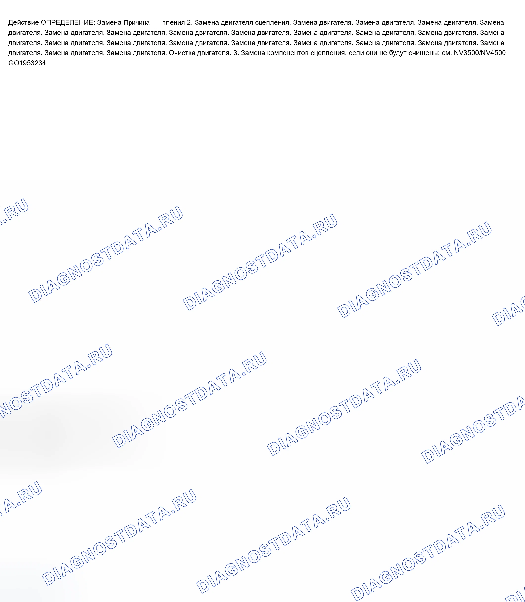 Рис. 8: Захват сцепления. Chevrolet Silverado 1500 HD 
