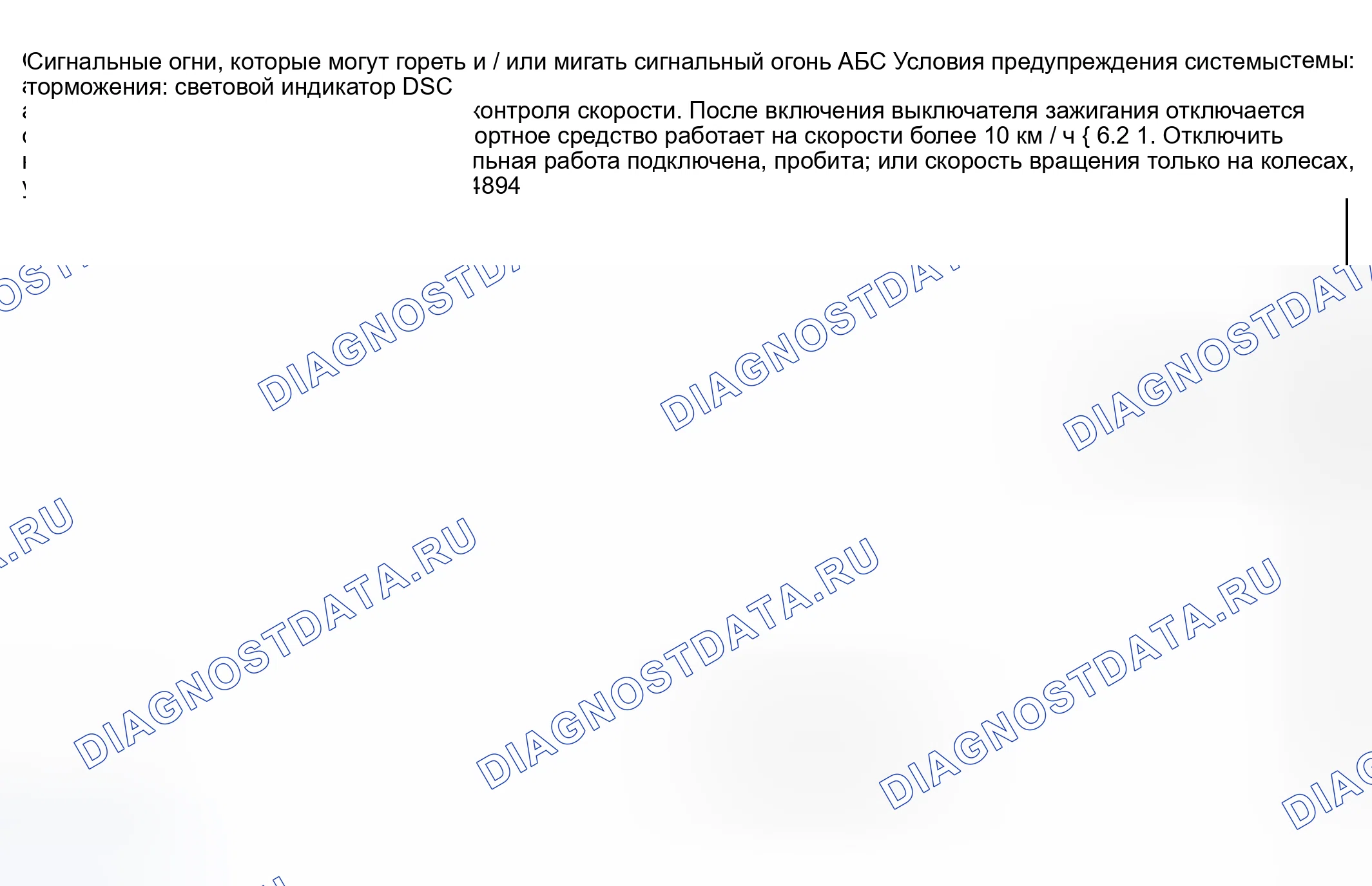 Рис. 136: Транспортное средство с DSC. Mazda RX-8 I