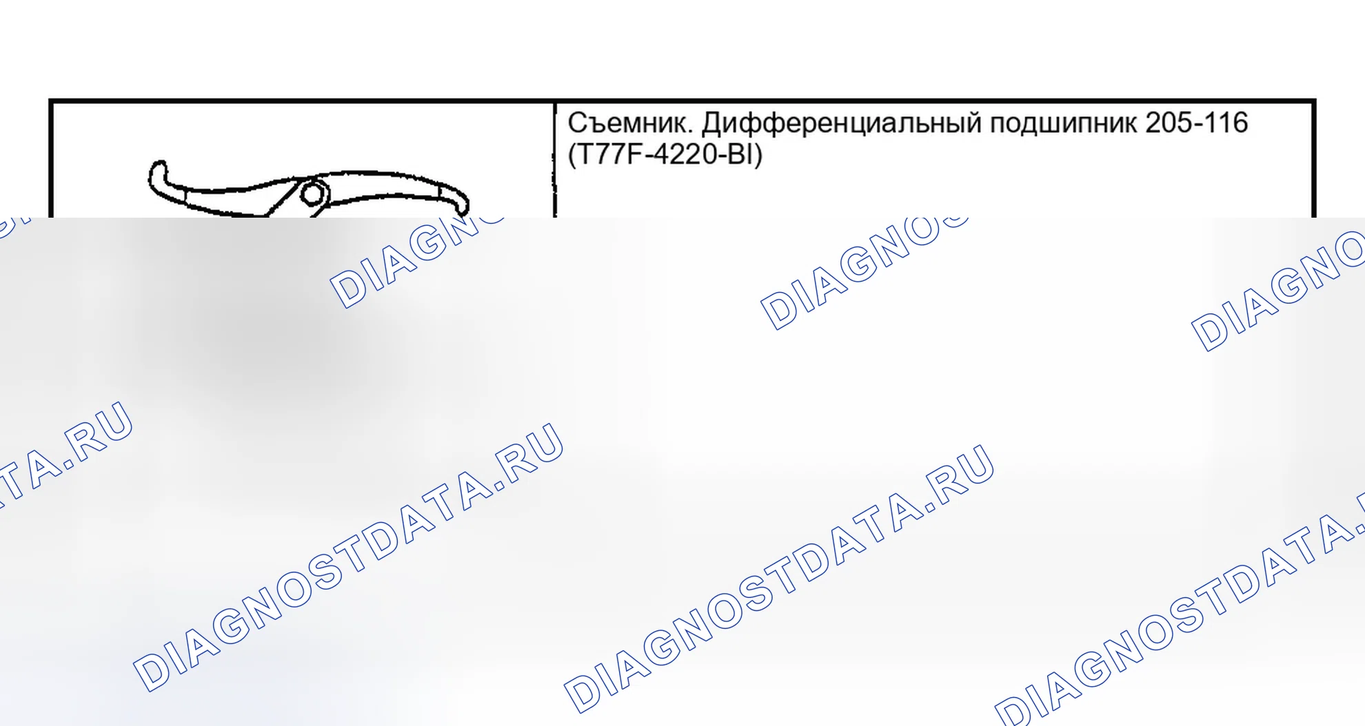 Рис. 29: Специальный инструмент (ы). Ford Explorer III