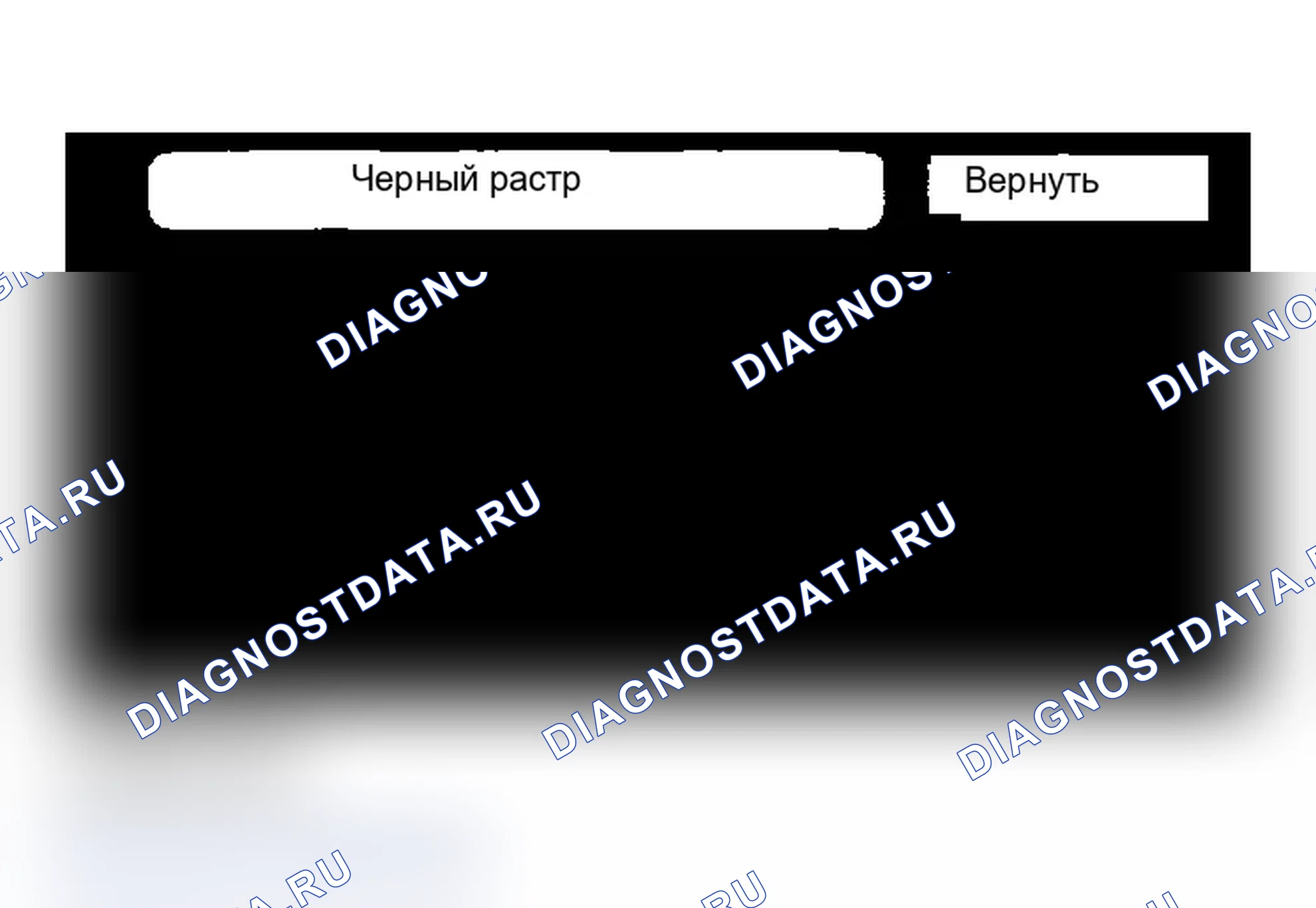 Рис. 66: Черный растр. Acura MDX I