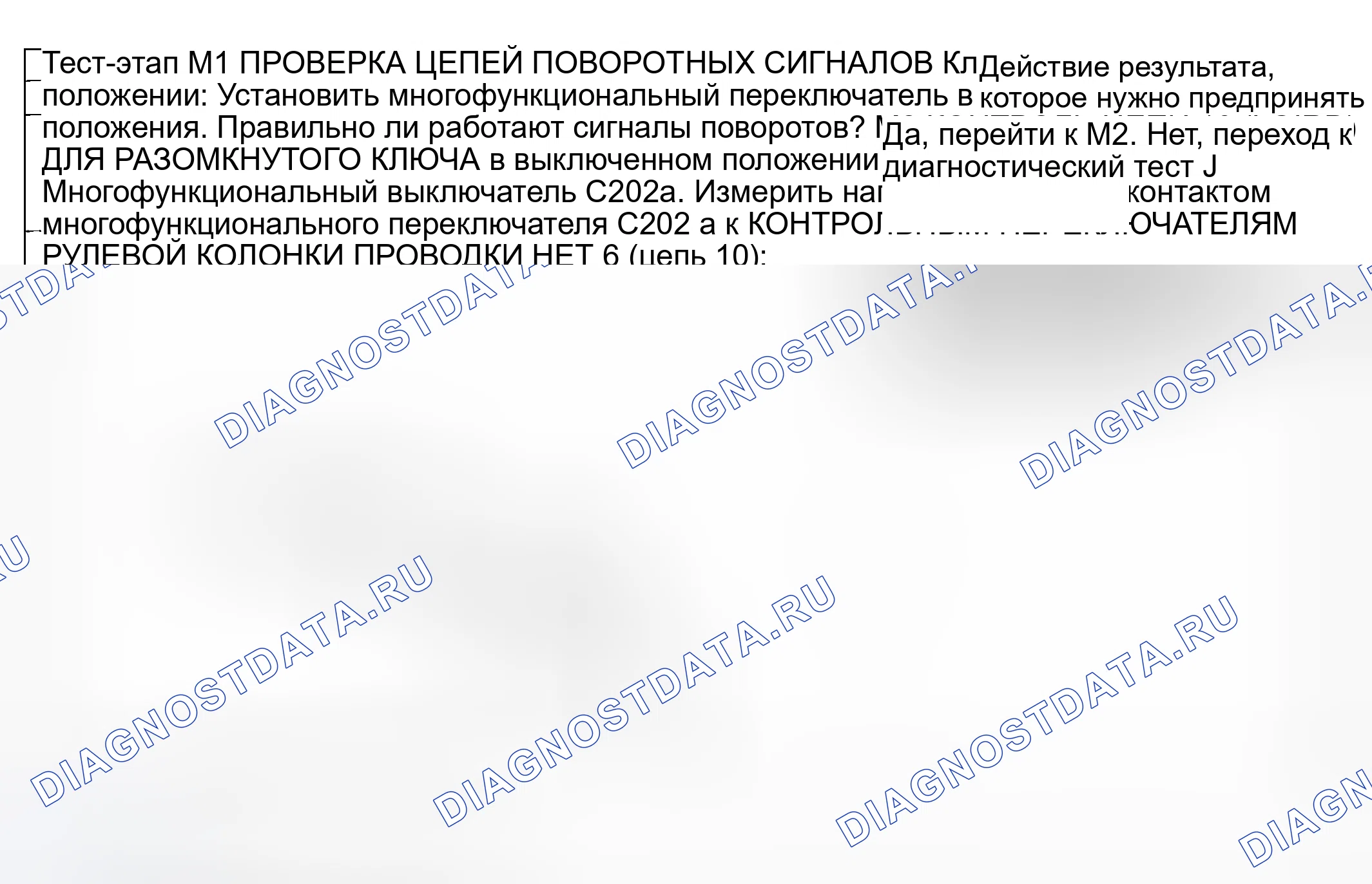 Рис. 35: диагностический тест M: лампы опасности не работают. Mazda Flair II