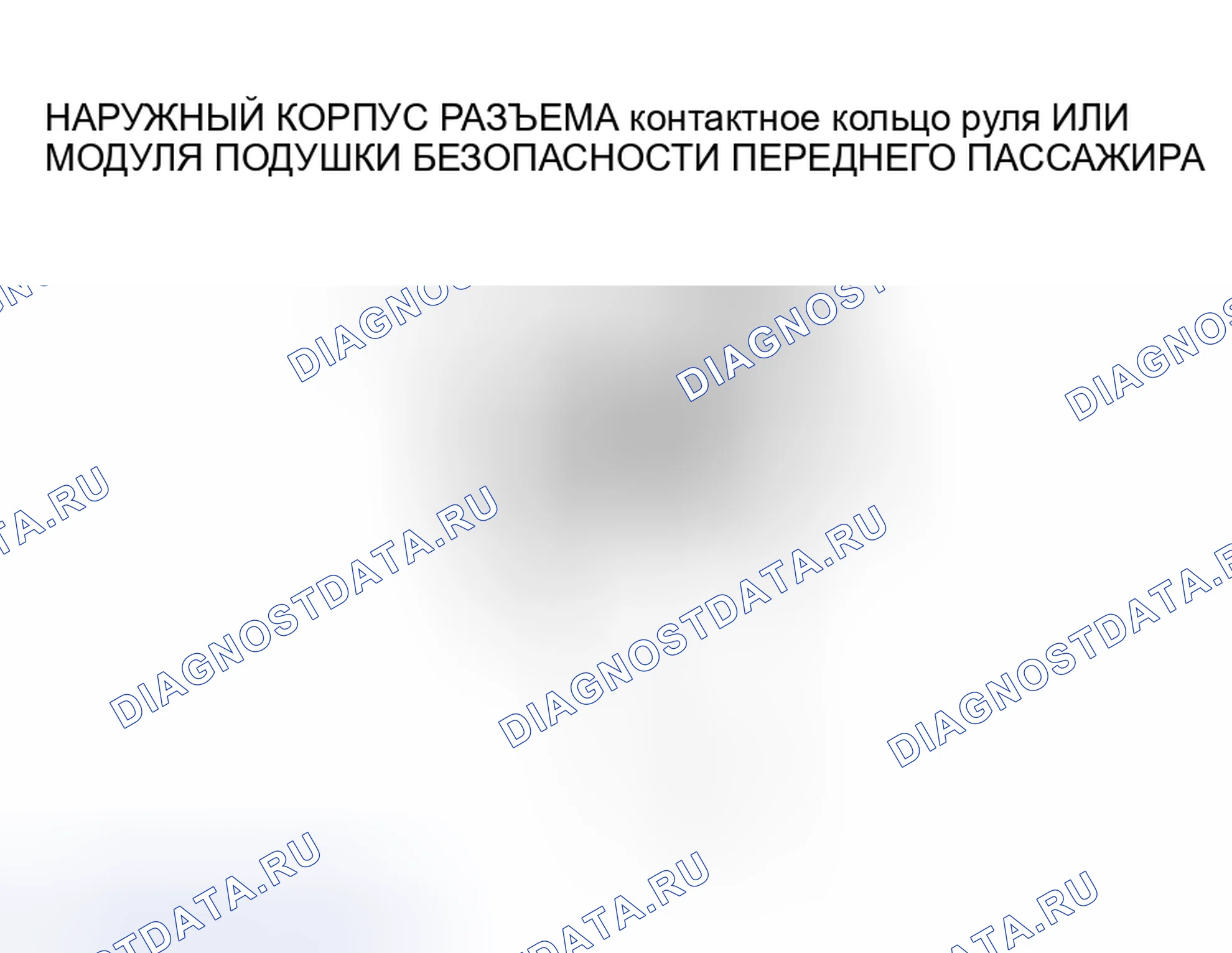 Рис. 341: < < B > > ДЕМОНТАЖ СОЕДИНИТЕЛЯ (ДЛЯ МОДУЛЯ ПОДУШКИ БЕЗОПАСНОСТИ). Honda Fit Shuttle I