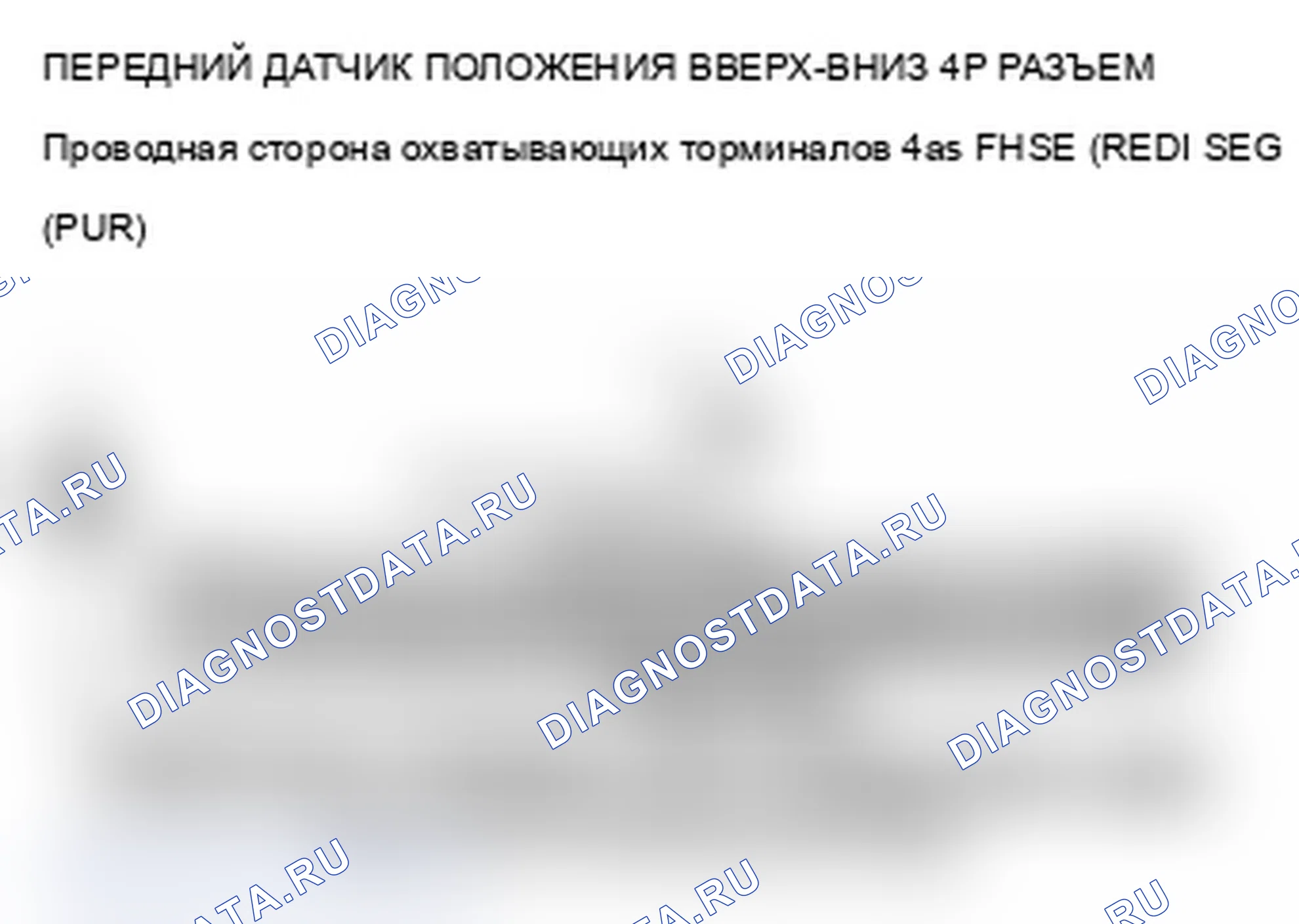 Рис. 177: B1826 расшифровка кода ошибки: ошибка импульса двигателя переднего вверх-вниз силового кресла. Acura MDX II рестайлинг