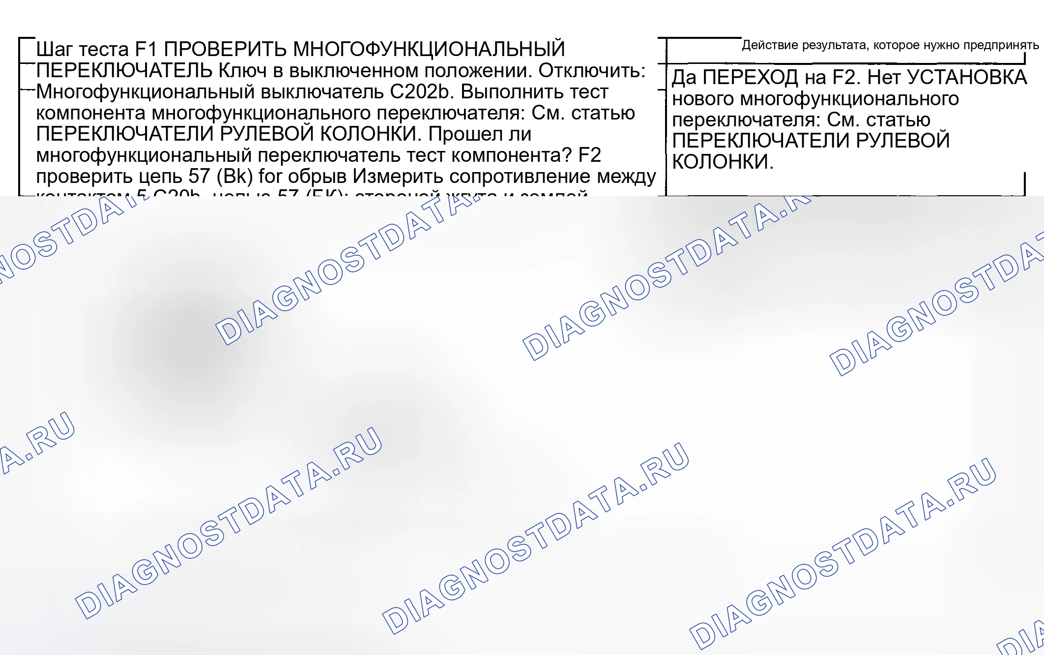 Рис. 72: КОНТРОЛЬНАЯ ТОЧКА F - НИЗКАЯ СКОРОСТЬ СТЕКЛООЧИСТИТЕЛЯ ЗАДНЕГО ОКНА РАБОТАЕТ НЕПРАВИЛЬНО. Ford Pickup F250 Super Duty I