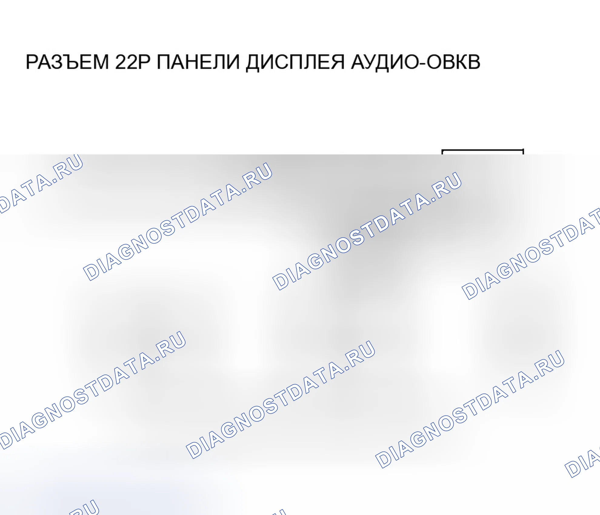 Рис. 18. Honda Accord VII
