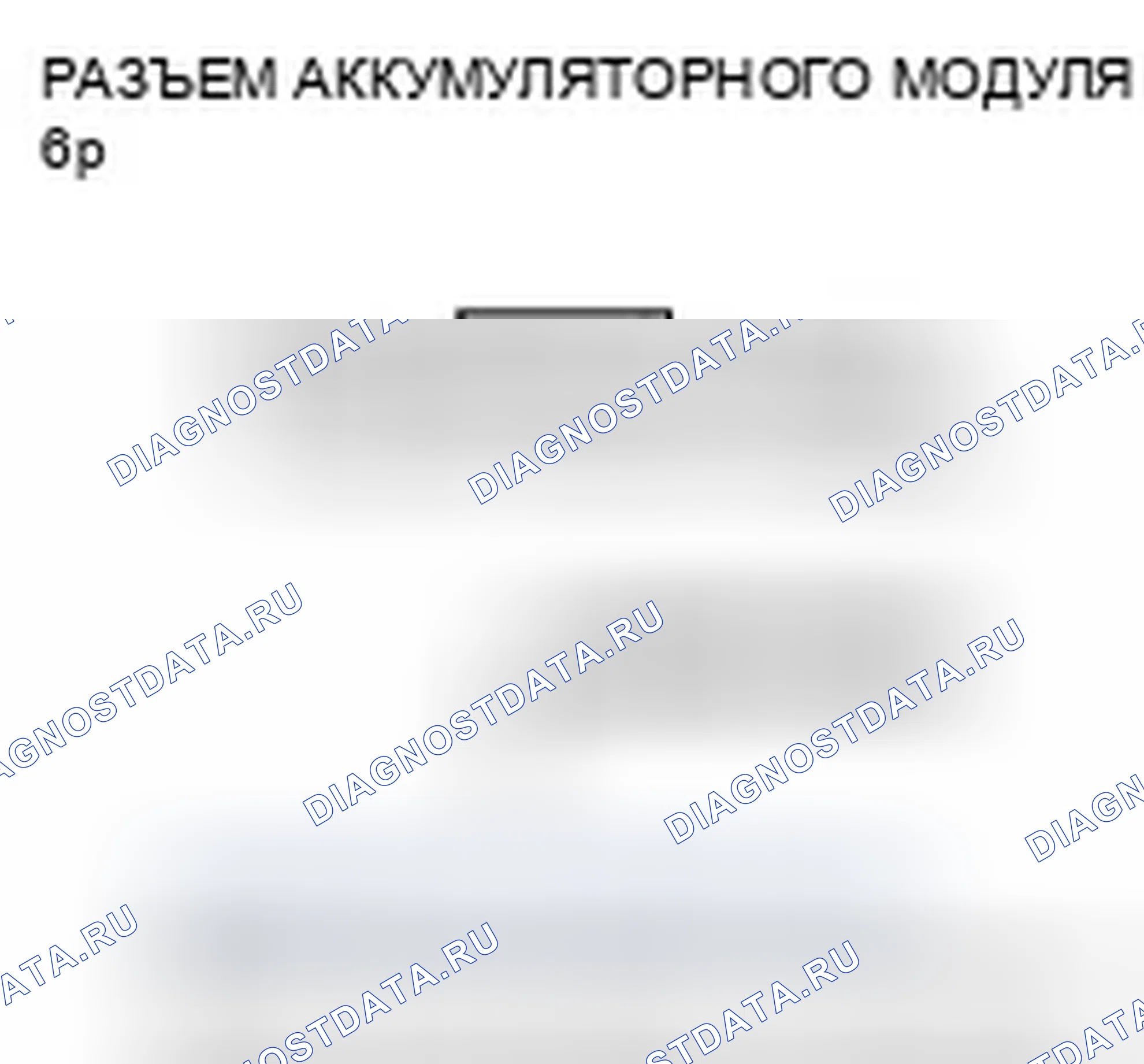 Рис. 255: расшифровка кода ошибки P0ACD (54): Модуль аккумулятора Датчик температуры 3 Цепь высокого напряжения. Honda Accord VII рестайлинг