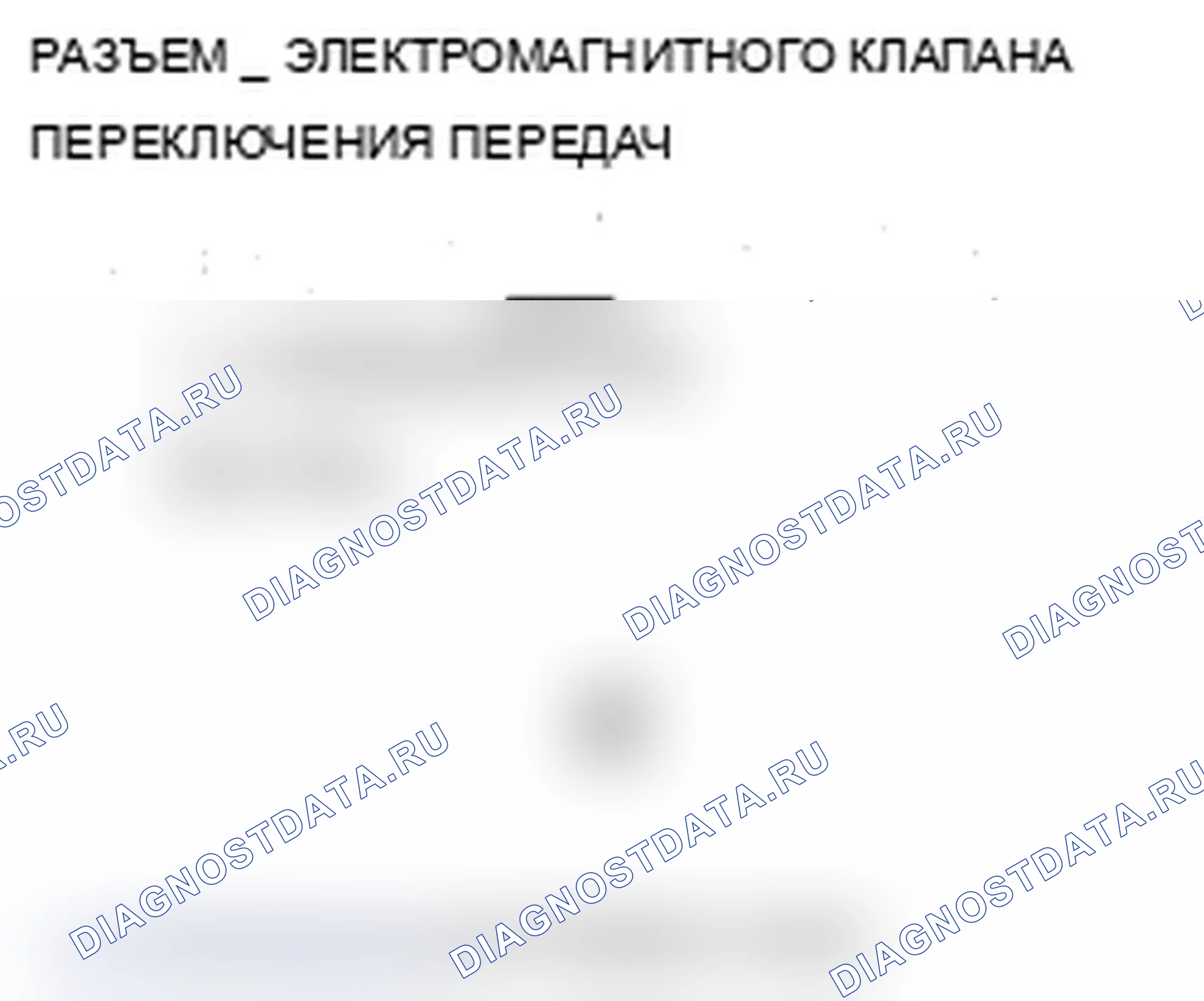 Рис. 116: P0974 расшифровка кода ошибки: Открыть в цепи электромагнитного клапана переключения передач A. Acura MDX II рестайлинг