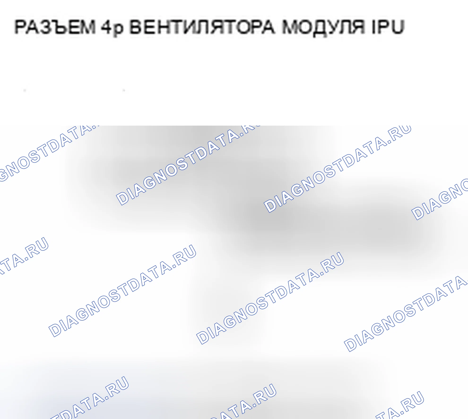 Рис. 282: расшифровка кода ошибки P1448 (63): Проблема вентилятора модуля IPU. Honda Civic VIII
