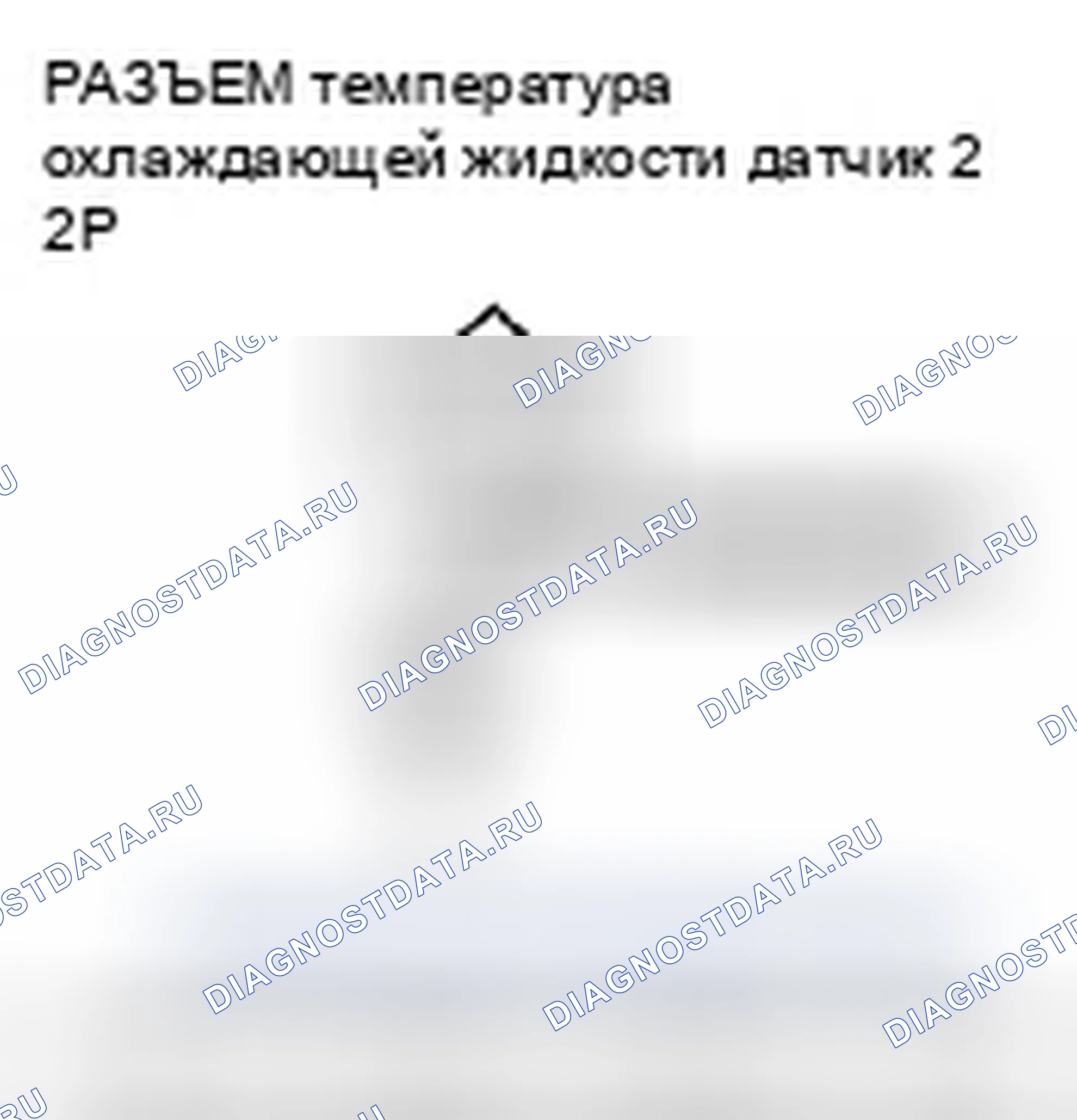 Рис. 211: расшифровка кода ошибки P2184: Низковольтная цепь датчика 2 температура охлаждающей жидкости. Honda Pilot I рестайлинг