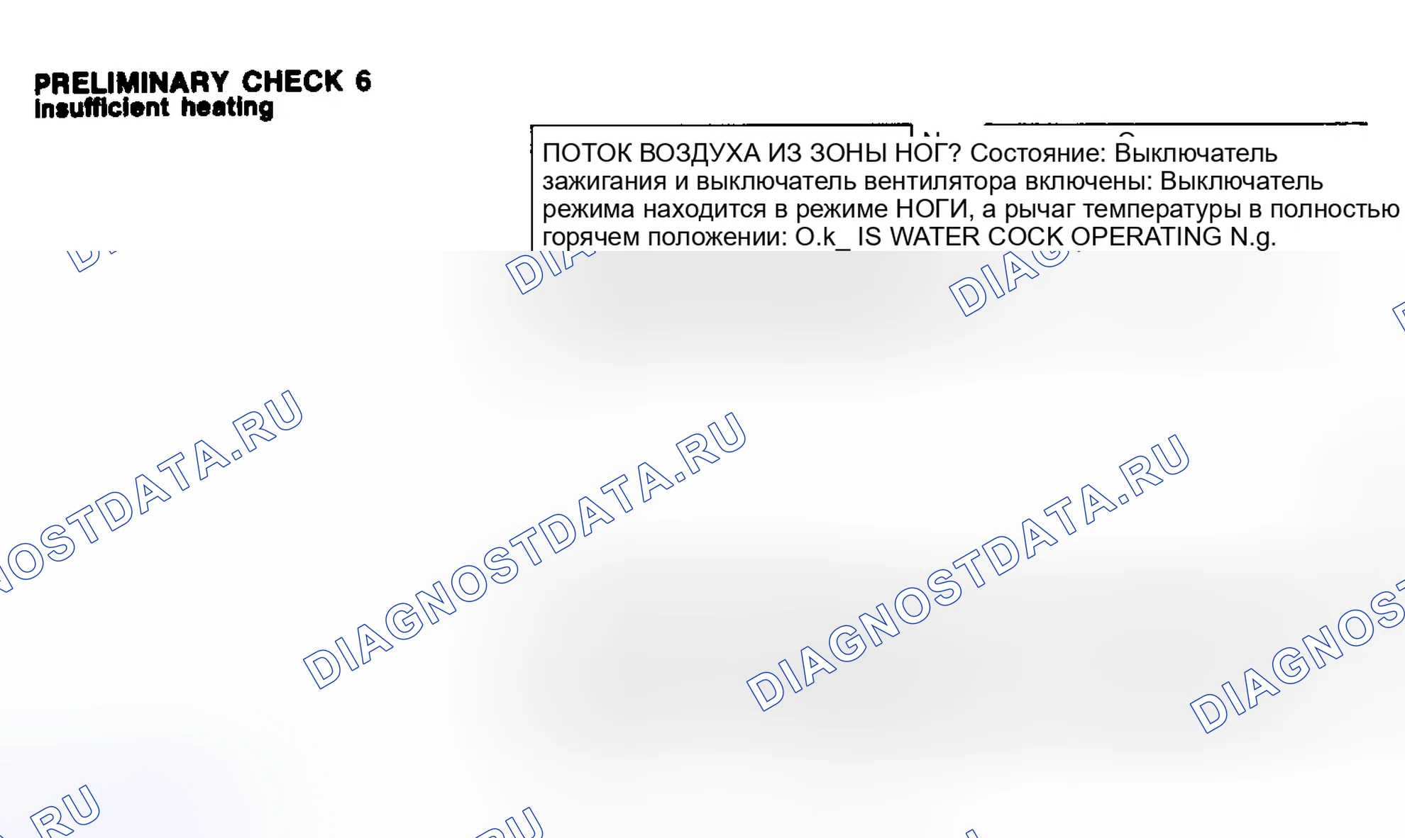 Рис. 32: Схема предварительной проверки 6. Nissan Maxima J30