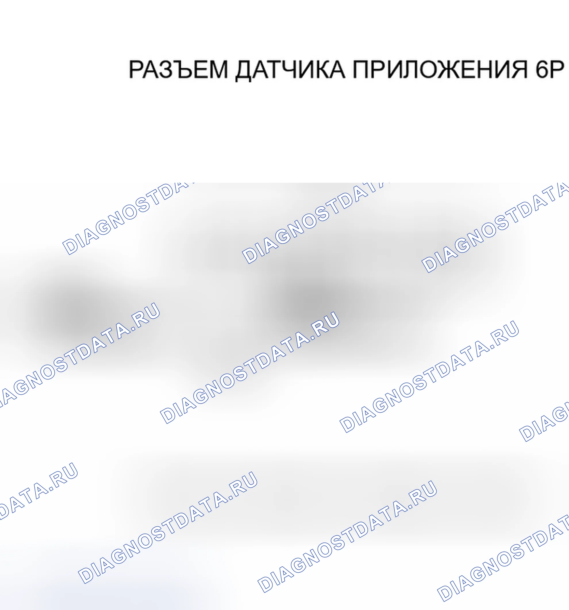 Рис. 566: расшифровка кода ошибки 2127: Цепь низкого напряжения датчика B APP (датчик положения дроссельной заслонки E) (модели 2003-2004 гг.). Honda Accord VII