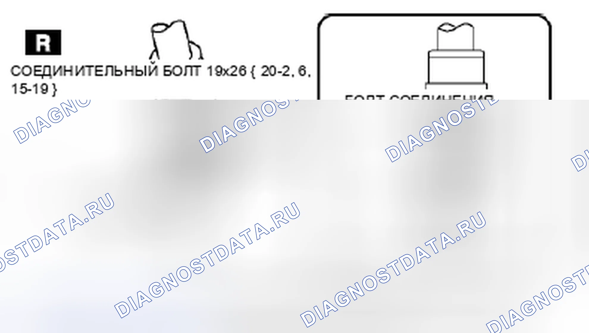 Рис. 15: Примечание по установке болта соединения. Honda Civic IX рестайлинг