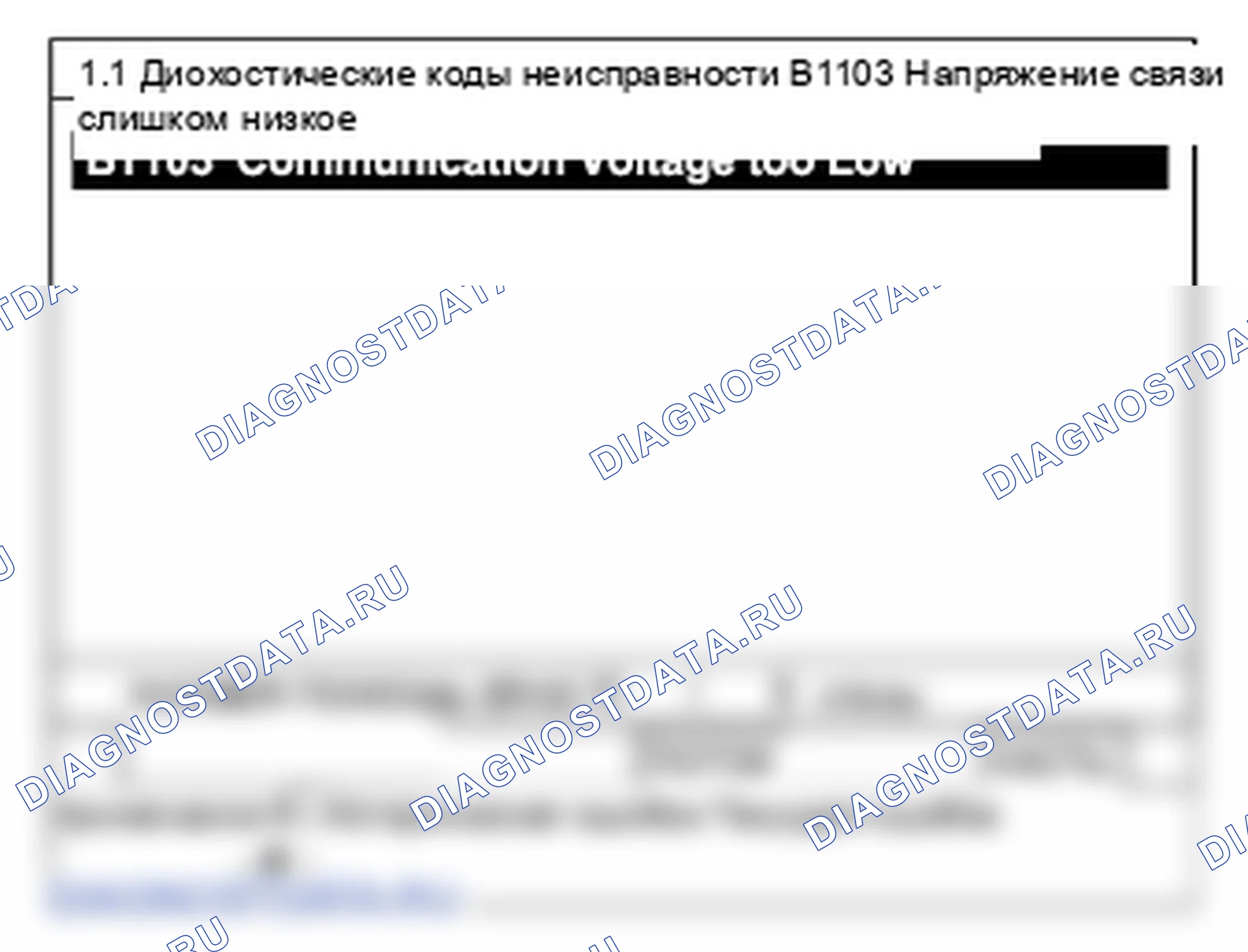 B1103: Слишком низкое напряжение связи. Kia Sorento BL