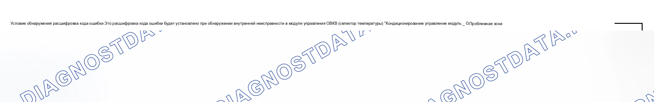 Рис. 74: расшифровка кода ошибки Условие обнаружения и Trouble Area (Обнаружение состояния и зоны неисправности расшифровка кода ошибки). Suzuki Grand Vitara I рестайлинг
