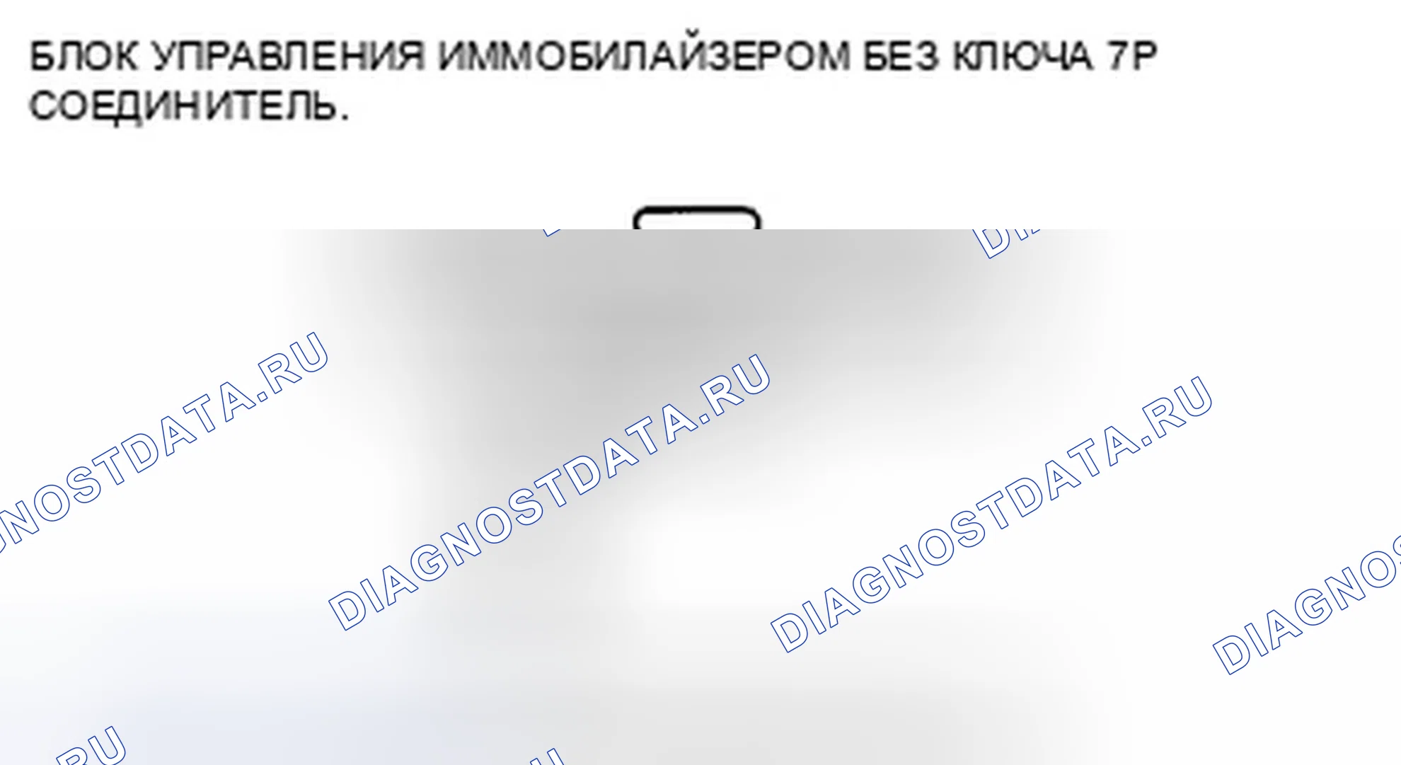Рис. 12: Индикатор иммобилайзера мигает. Honda Crosstour I
