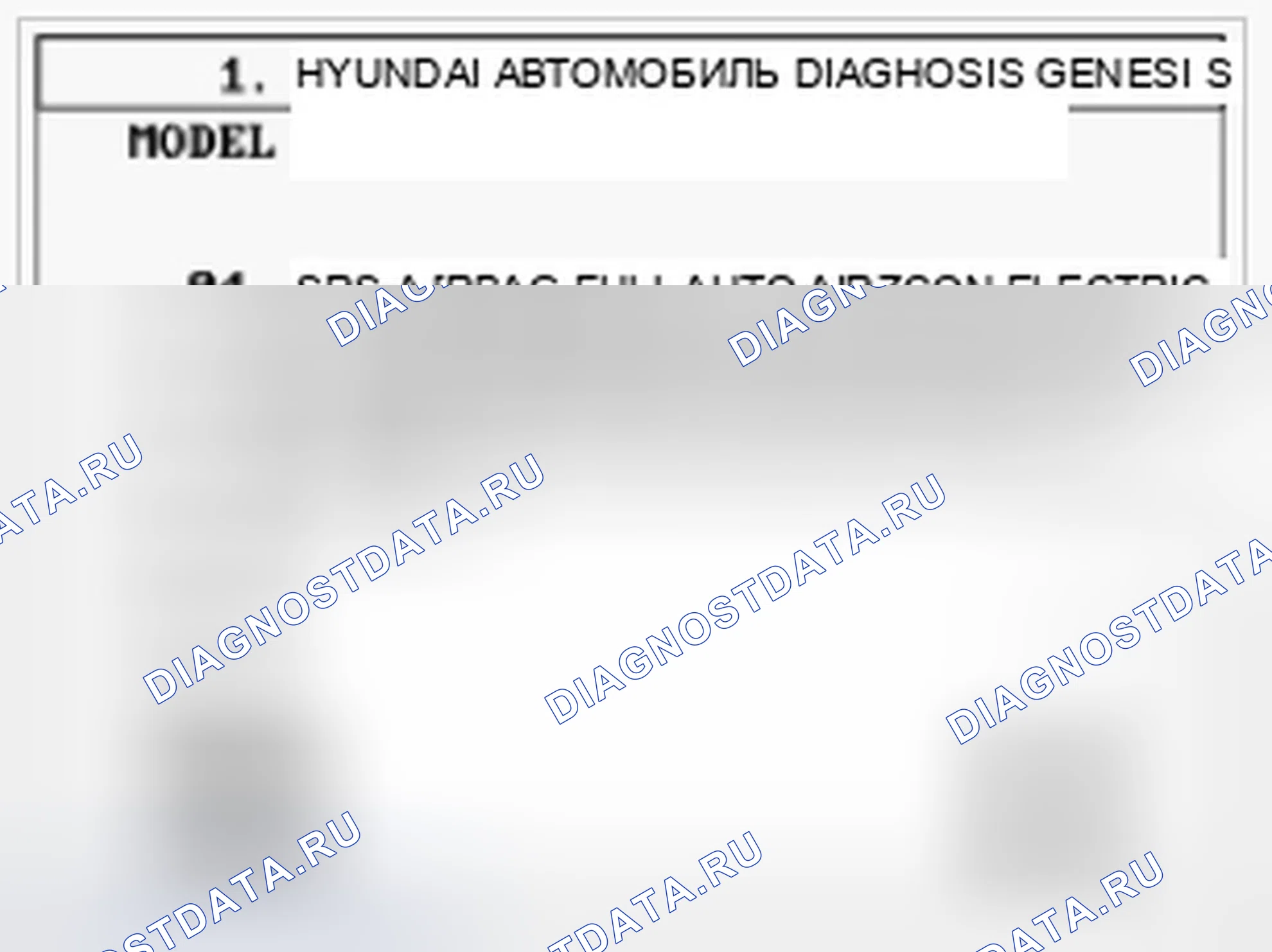 Рис. 102: Диагностика с помощью сканирующего устройства. Hyundai Genesis I рестайлинг