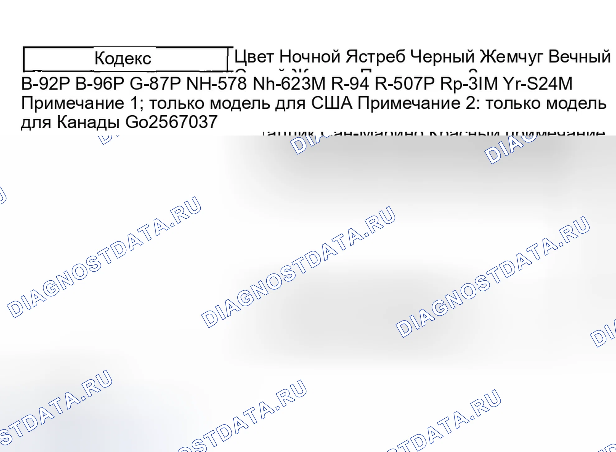 Рис. 42: Код краски. Honda Accord VI