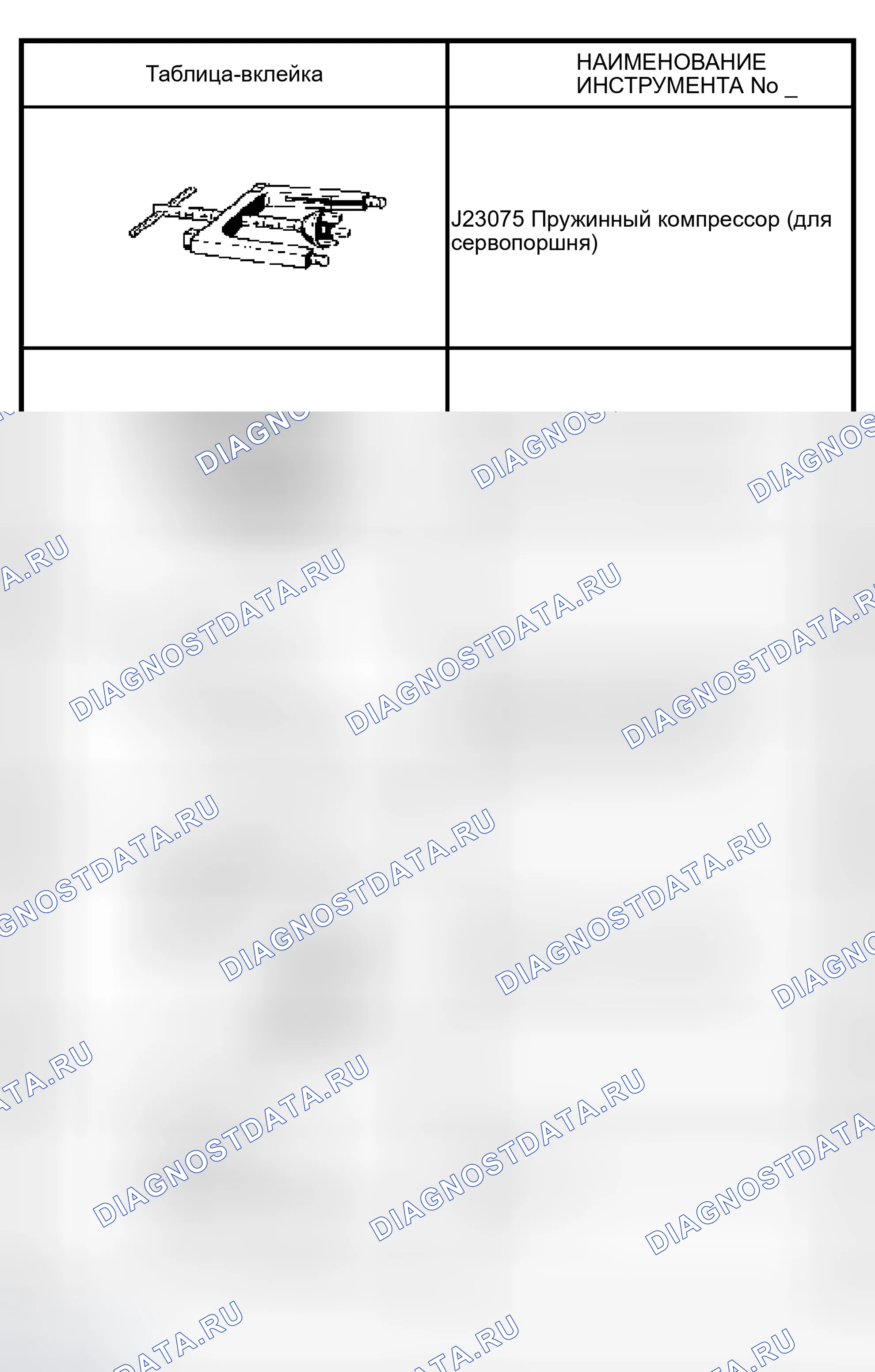 Рис. 4: СПЕЦИАЛЬНЫЕ ИНСТРУМЕНТЫ. Isuzu Axiom I