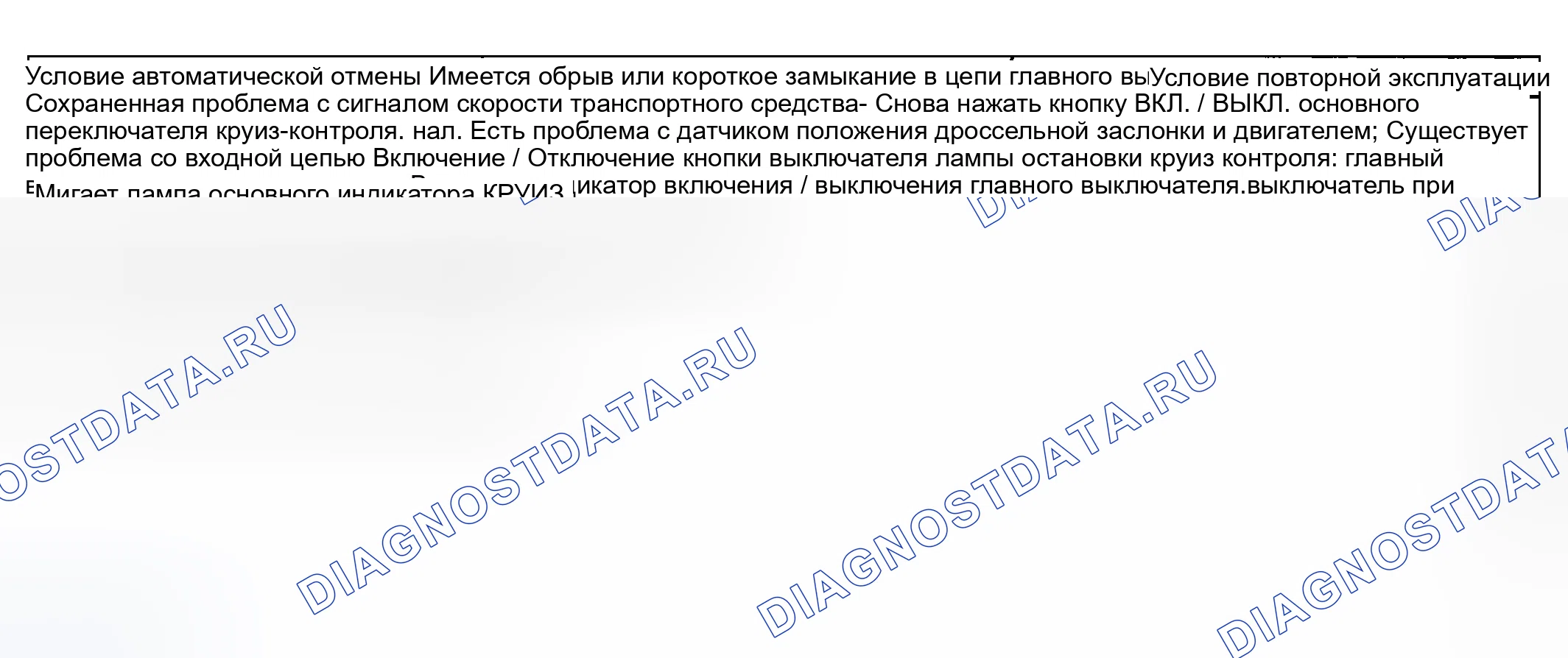 Рис. 12: ОТКАЗОБЕЗОПАСНАЯ СХЕМА. Toyota Highlander I рестайлинг