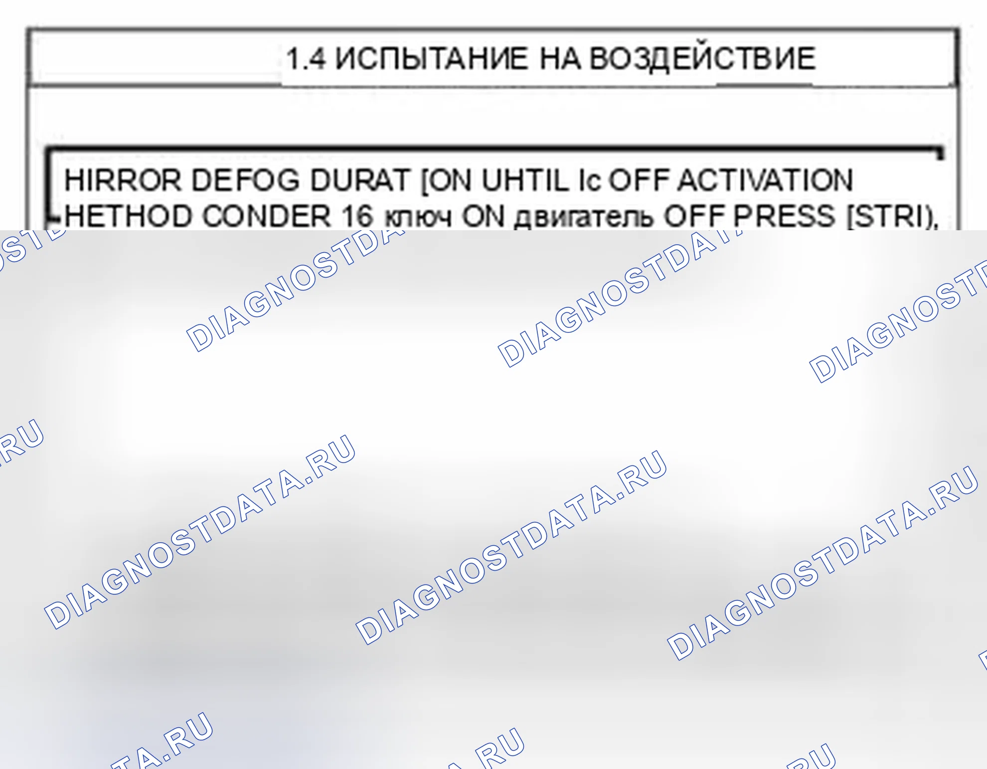 Рис. 116: Проверка внешнего обогрев стекла зеркала. Kia Sedona II рестайлинг