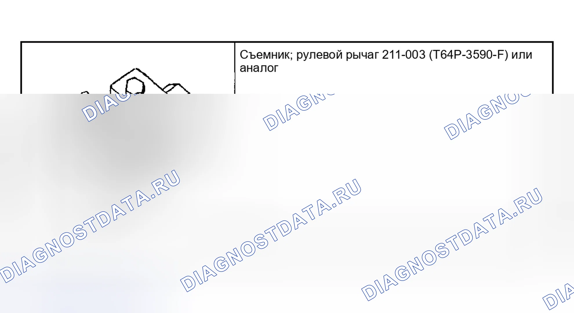 Рис. 293: Специальный инструмент(ы). Ford Pickup F250 Super Duty I