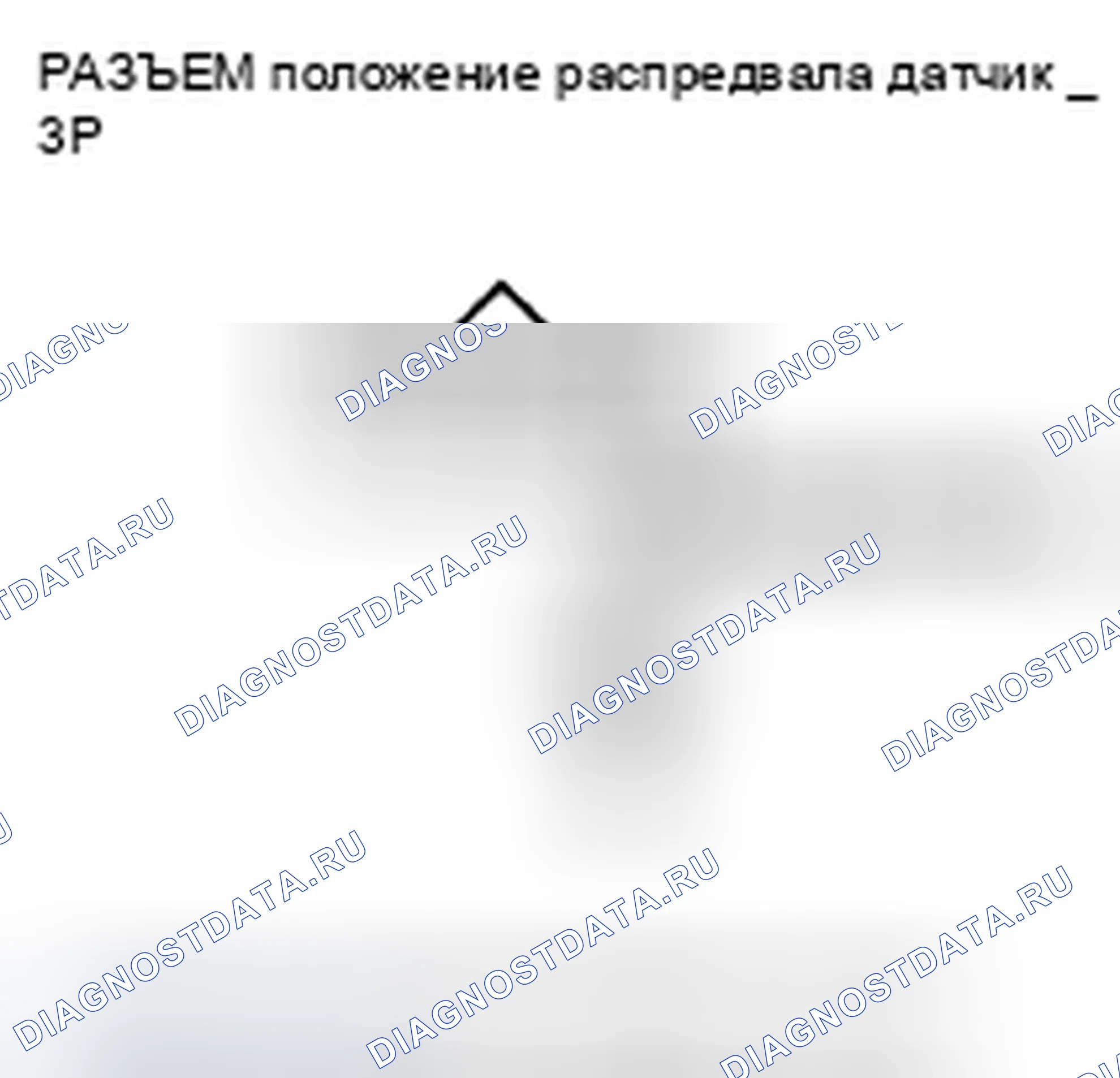Рис. 654: P0340 расшифровка кода ошибки: датчик положение распредвала A нет сигнала. Honda CR-V III