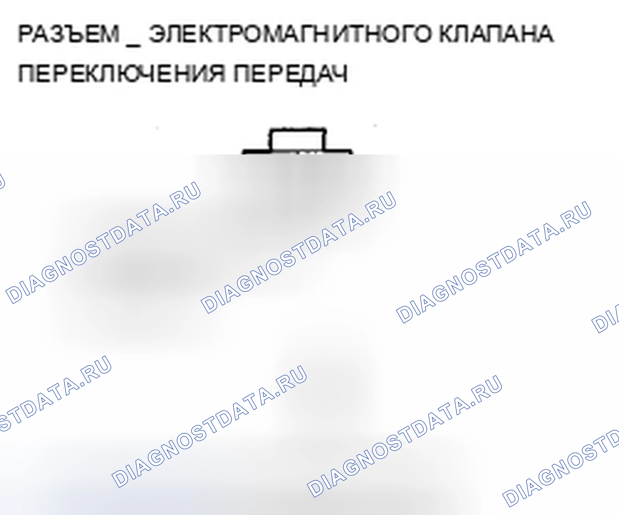 Рис. 635: P0974 расшифровка кода ошибки: разомкнут в цепи электромагнитного клапана переключение A. Acura ZDX I