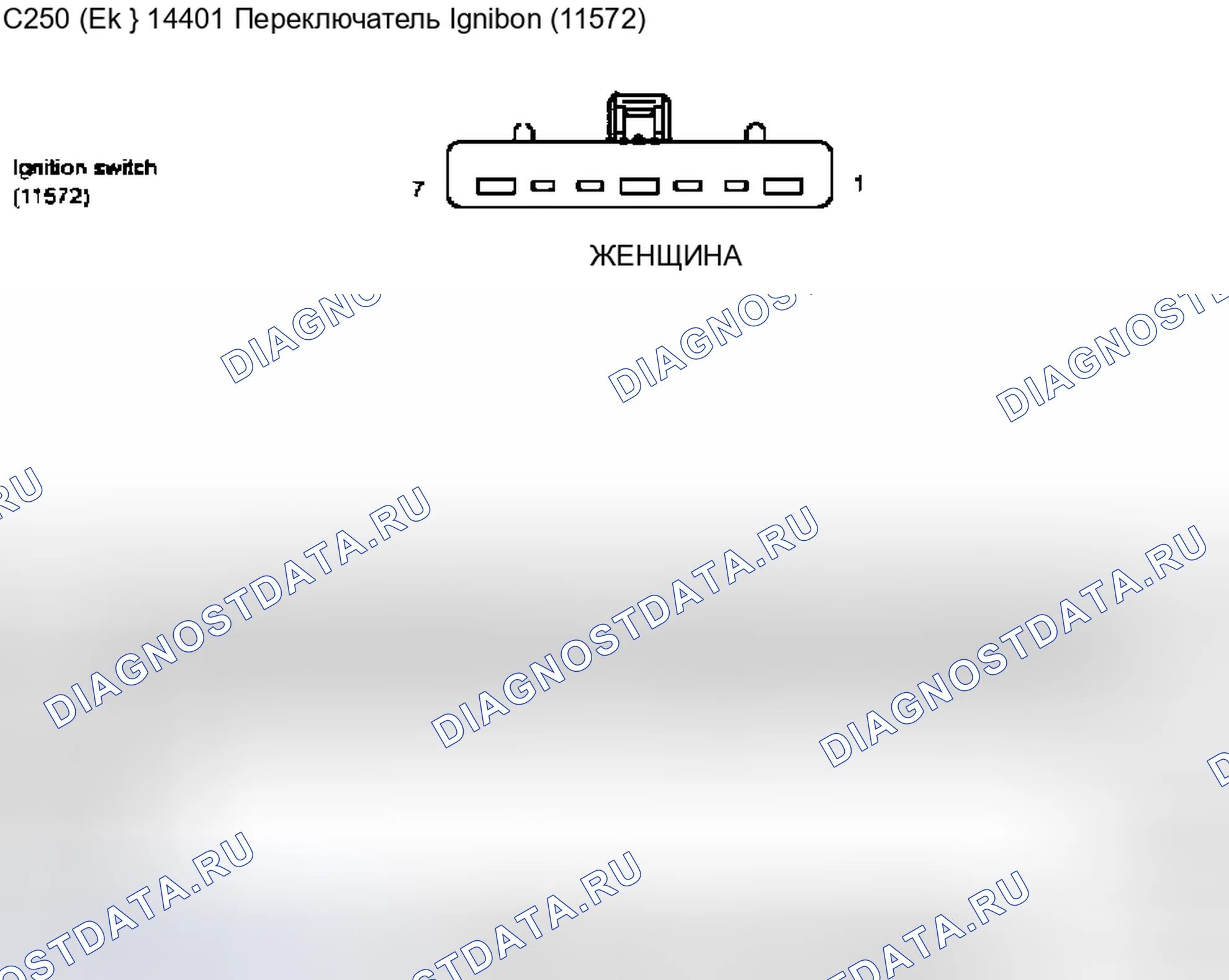 Рис. 99: Идентификация соединителей C250 и C251. Lincoln Navigator II
