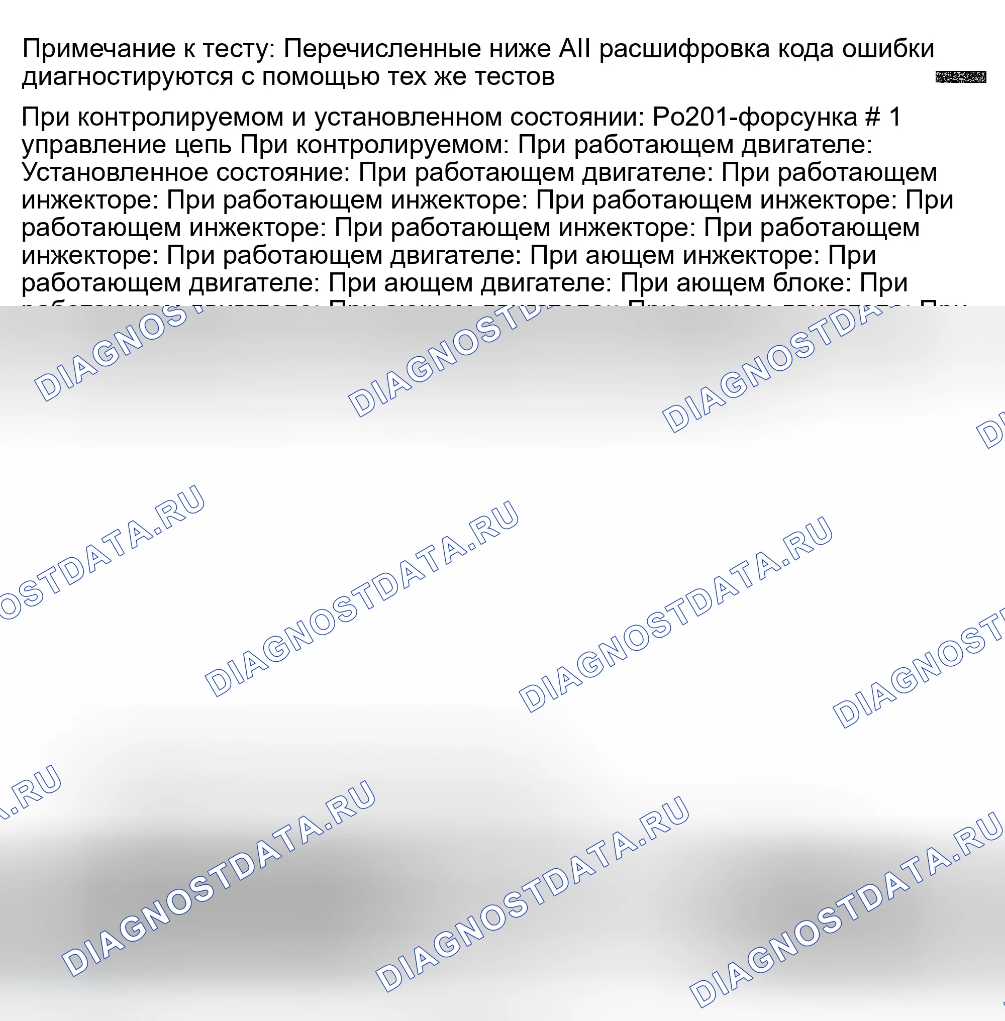 Рис. 855: расшифровка кода ошибки P0201: СХЕМА УПРАВЛЕНИЯ ИНЖЕКТОРОМ № 1. Dodge Pickup R3500 