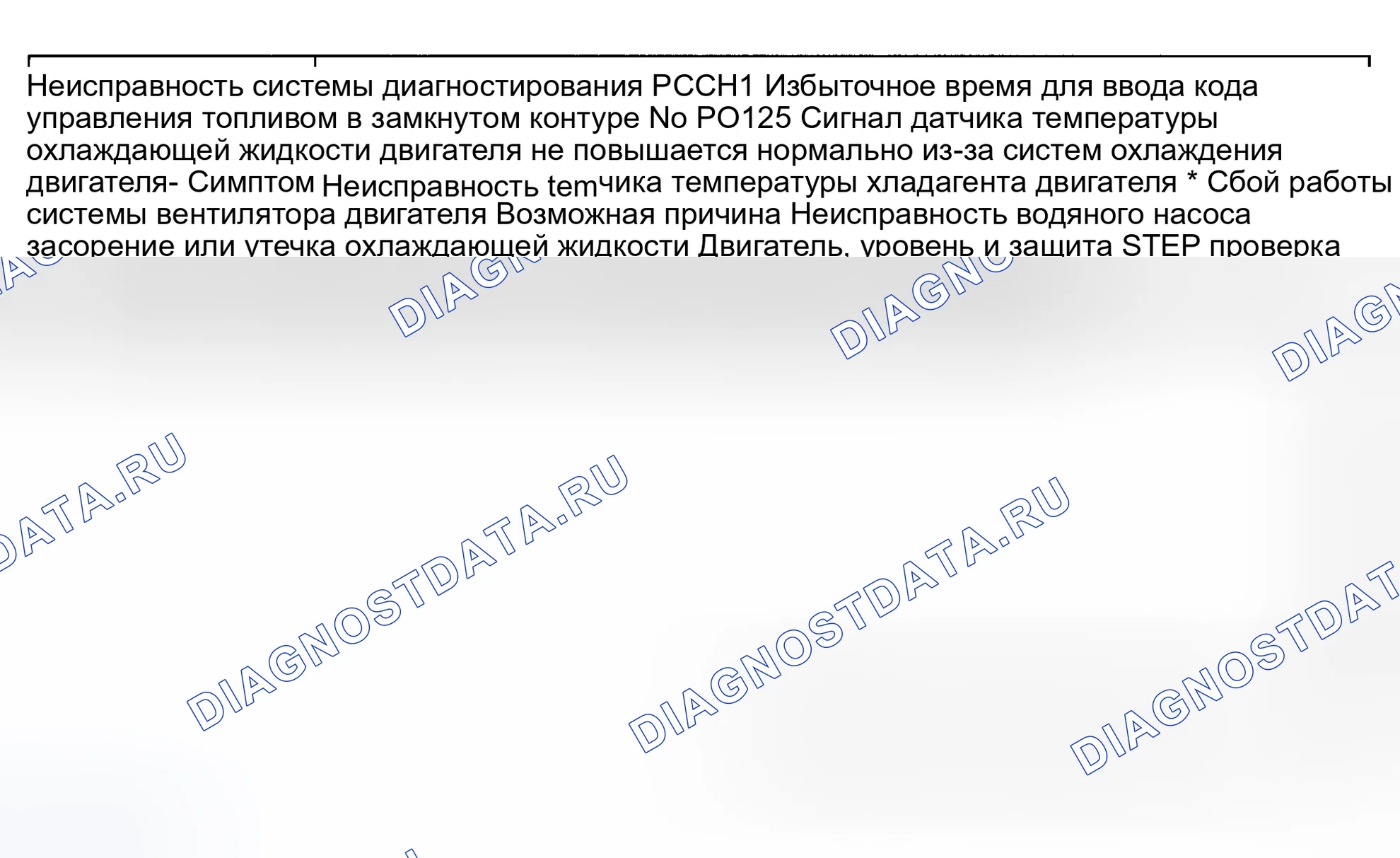 Рис. 45: Код неисправности No P0125 Избыточное время для входа в замкнутый контур управления топливом. Mazda Eunos 800 I
