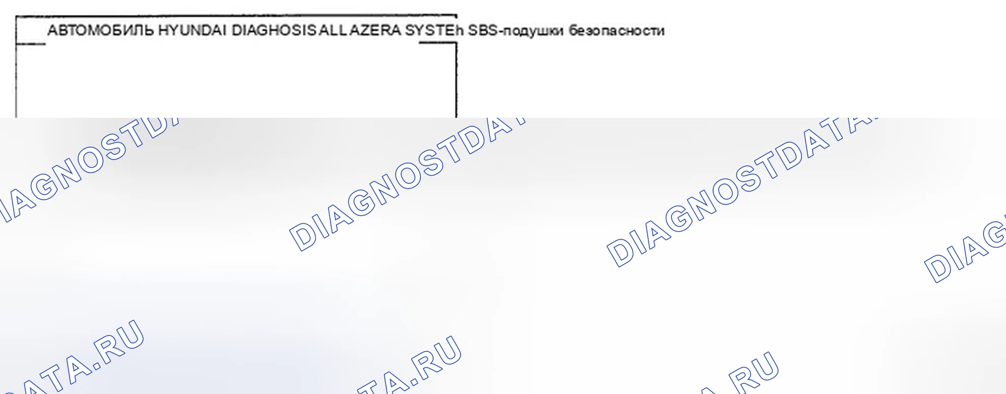 Рис. 105. Hyundai Azera I