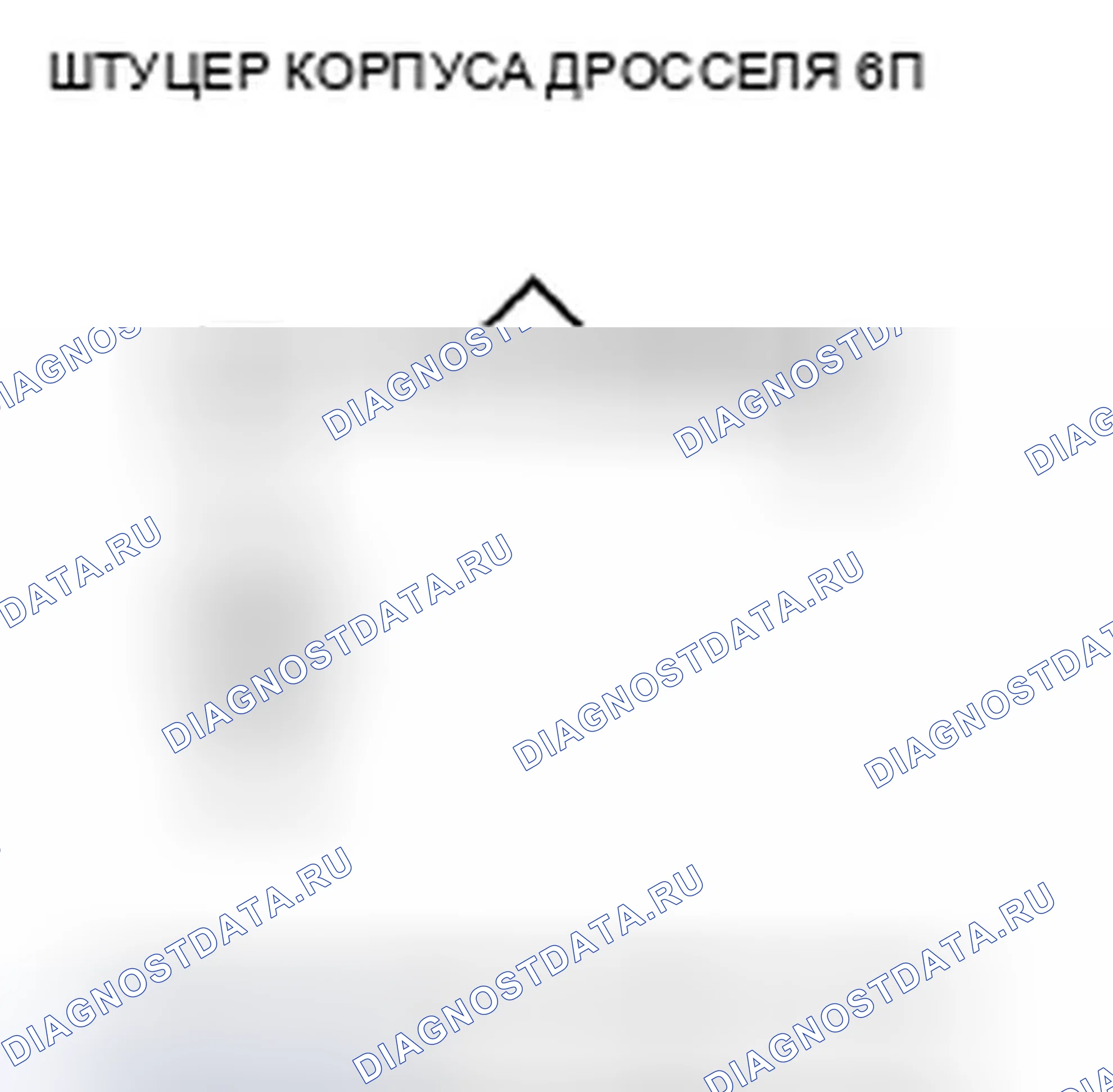 Рис. 348: P0122 расшифровка кода ошибки: низковольтная цепь датчика положение дроссельной заслонки A. Honda Insight ZE2