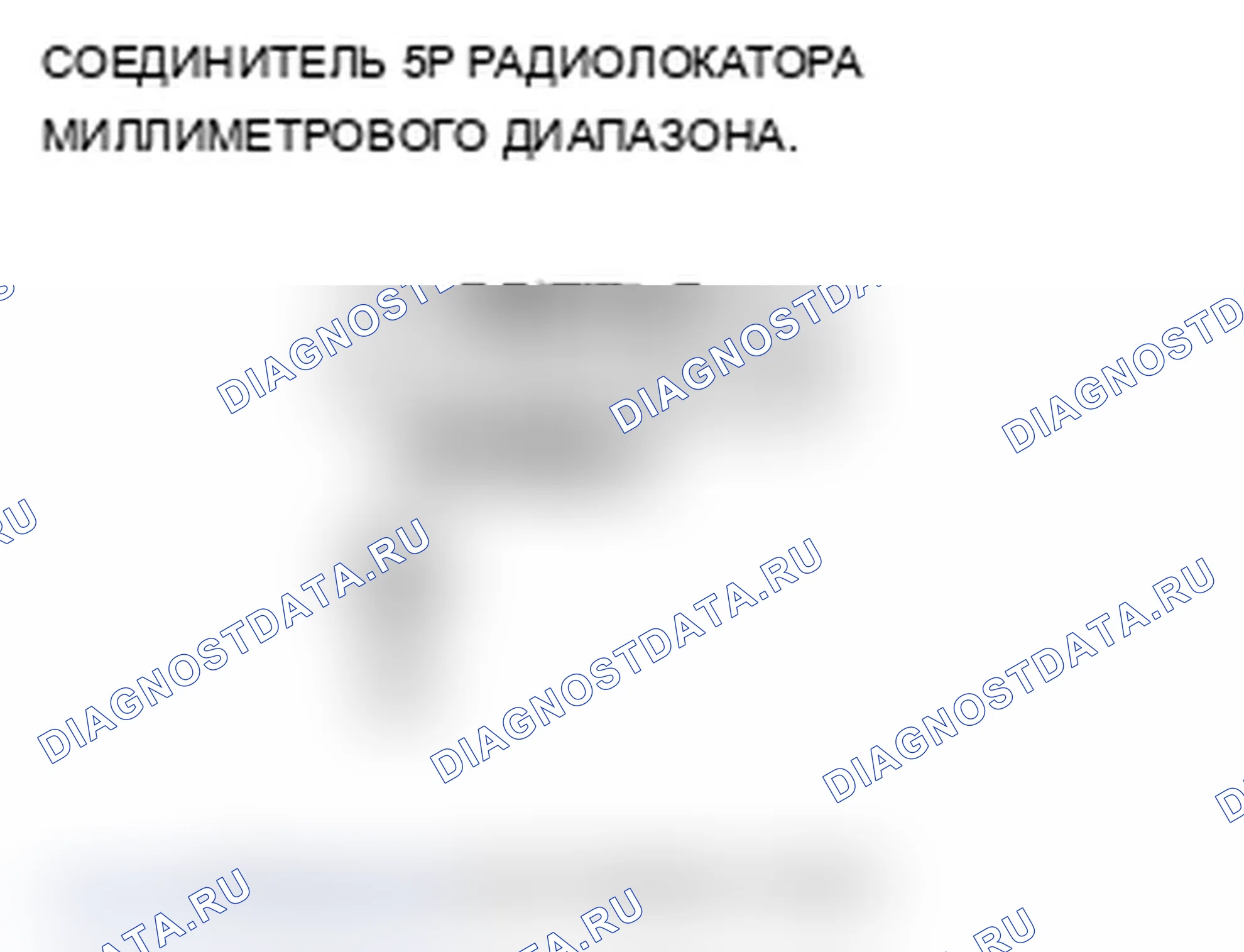 Рис. 93: расшифровка кода ошибки 61: Ошибка связи радара миллиметрового диапазона. Acura RL II рестайлинг