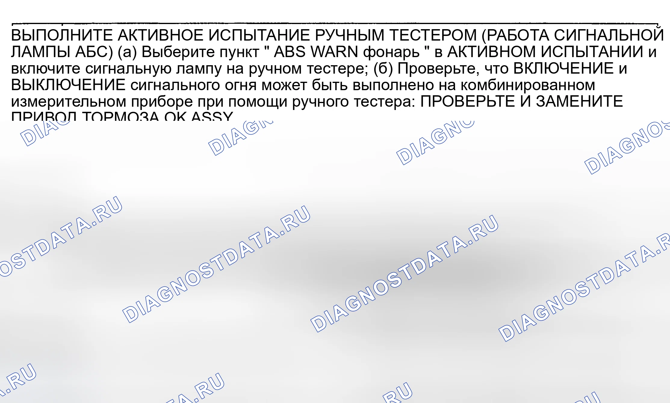 Рис. 34: Процедура тестирования. Haval H6 III
