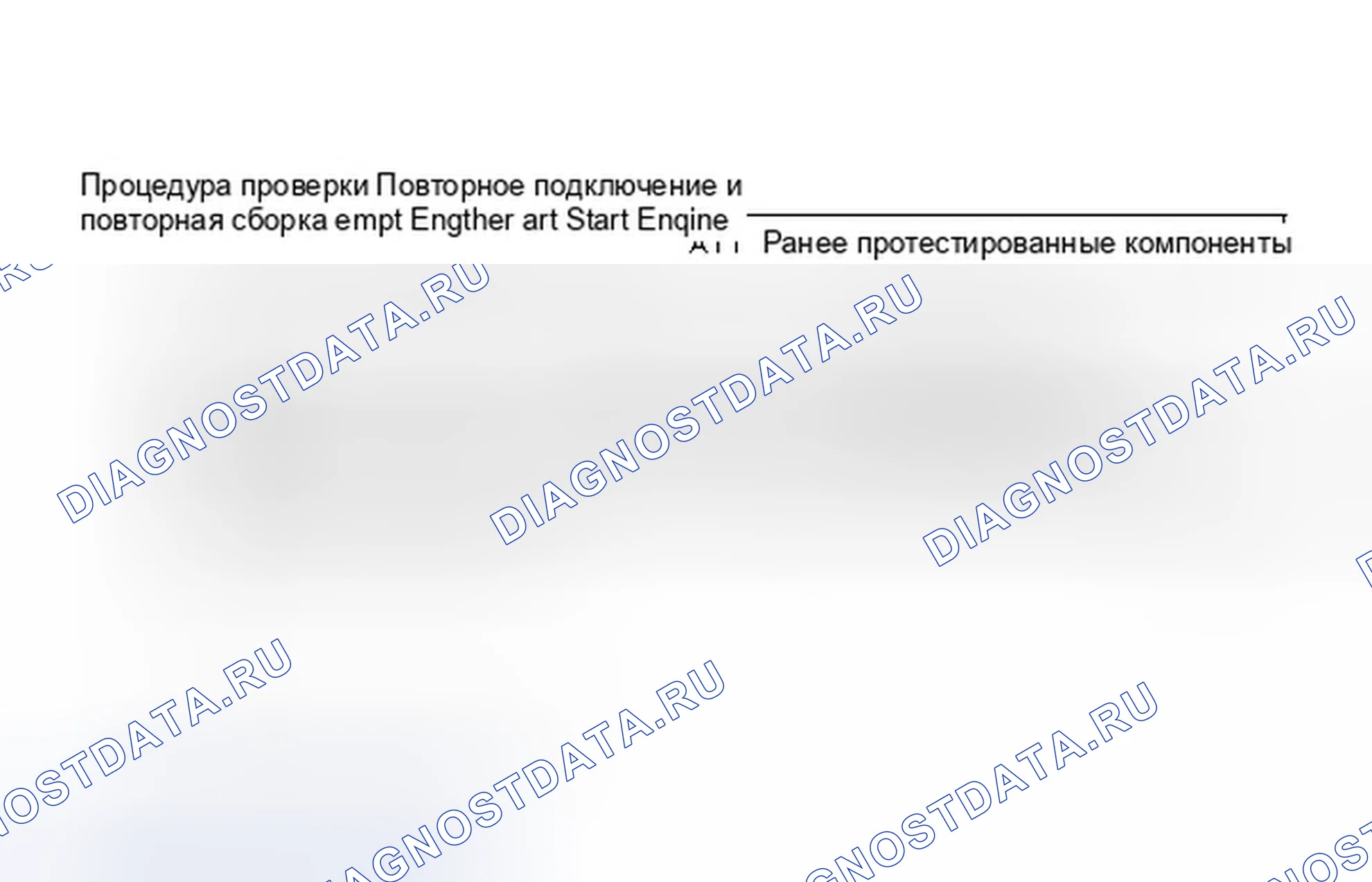 Рис. 64: Процедура верификации 1. Eagle Talon I