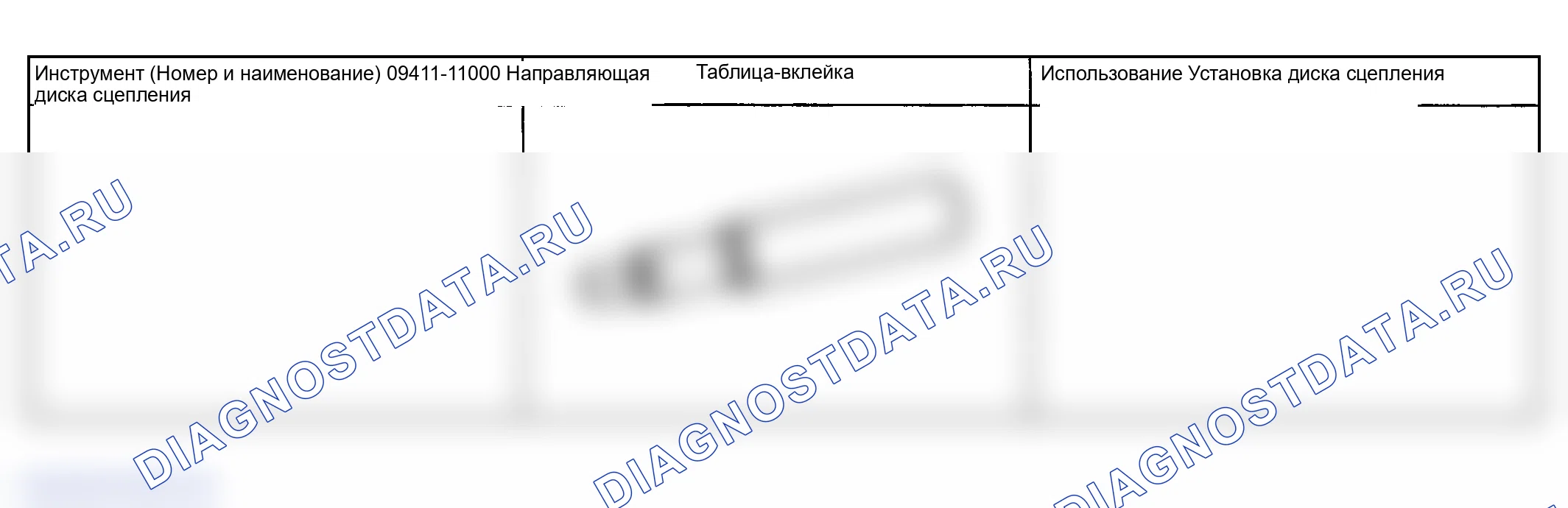 Рис. 3: СПЕЦИАЛЬНЫЕ ИНСТРУМЕНТЫ. Hyundai Sonata V