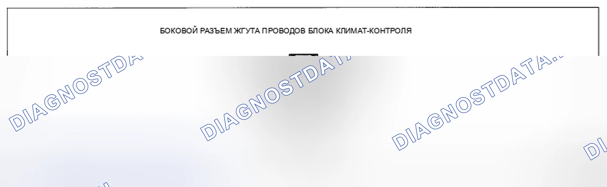 Рис. 52: Идентификация боковых разъемов электропроводки блока климат-контроля. Mazda CX-5 I