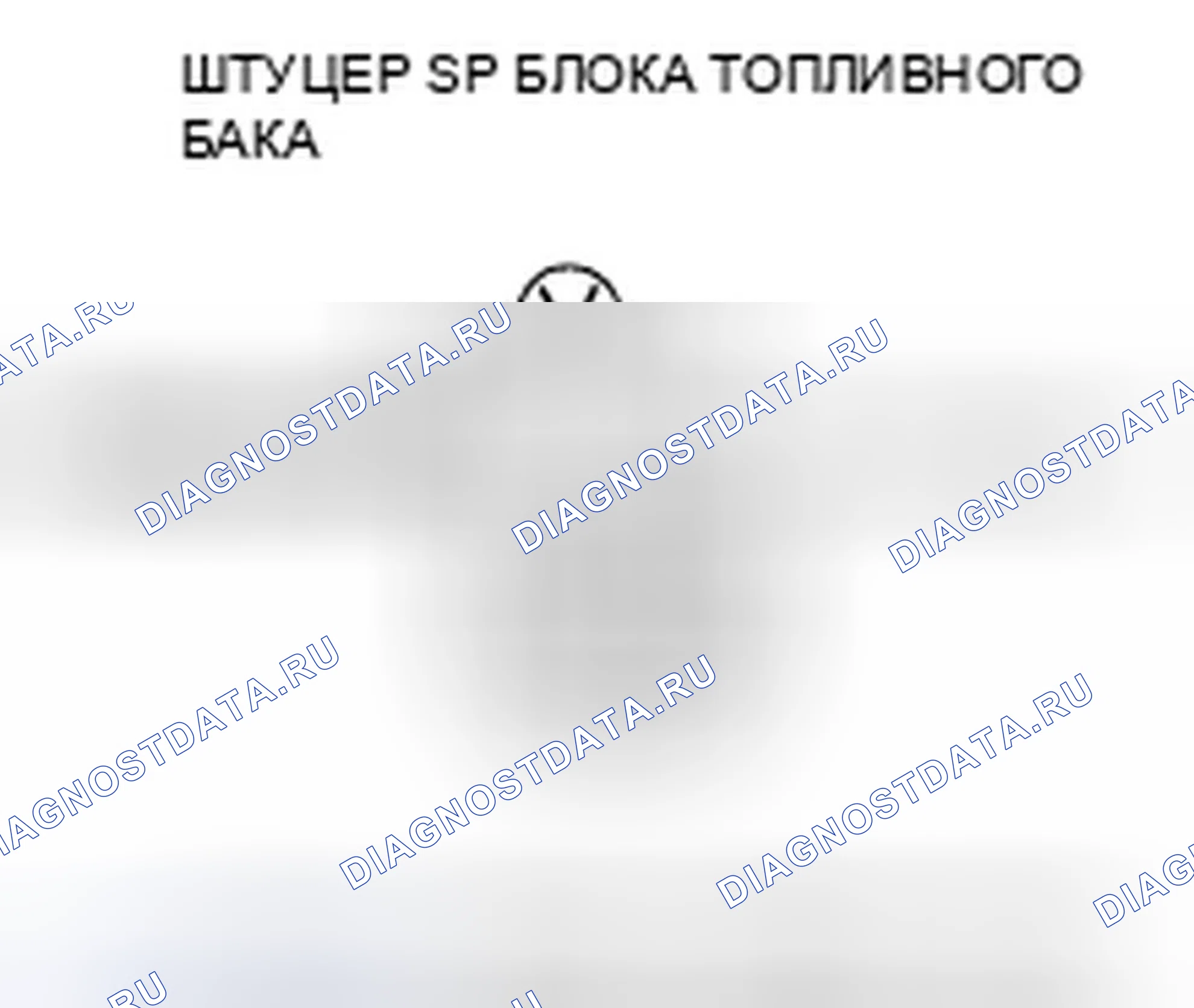 Рис. 6: P0463 расшифровка кода ошибки: высоковольтная цепь датчика уровня топлива (блок отправки показаний топливомера). Honda Ridgeline I рестайлинг