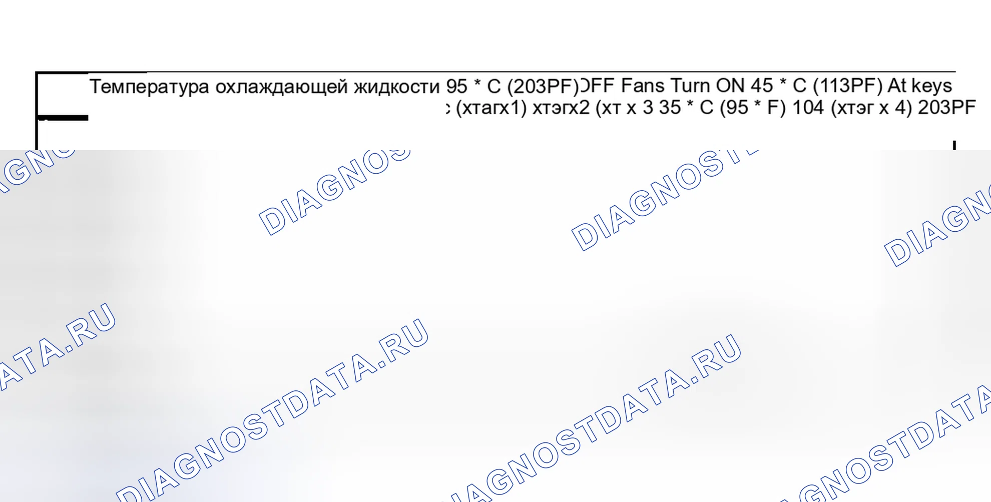 Рис. 71: Вентилятор охлаждения включен. Kia Ceed CD