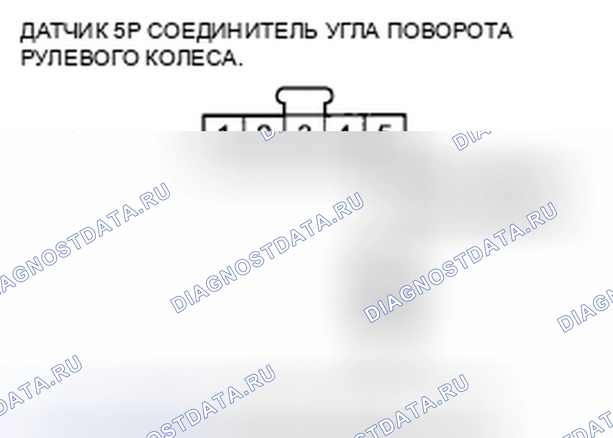 Рис. 16: расшифровка кода ошибки 64-11: Силовая цепь датчика угла поворота рулевого колеса низкого напряжения. Honda Accord VIII