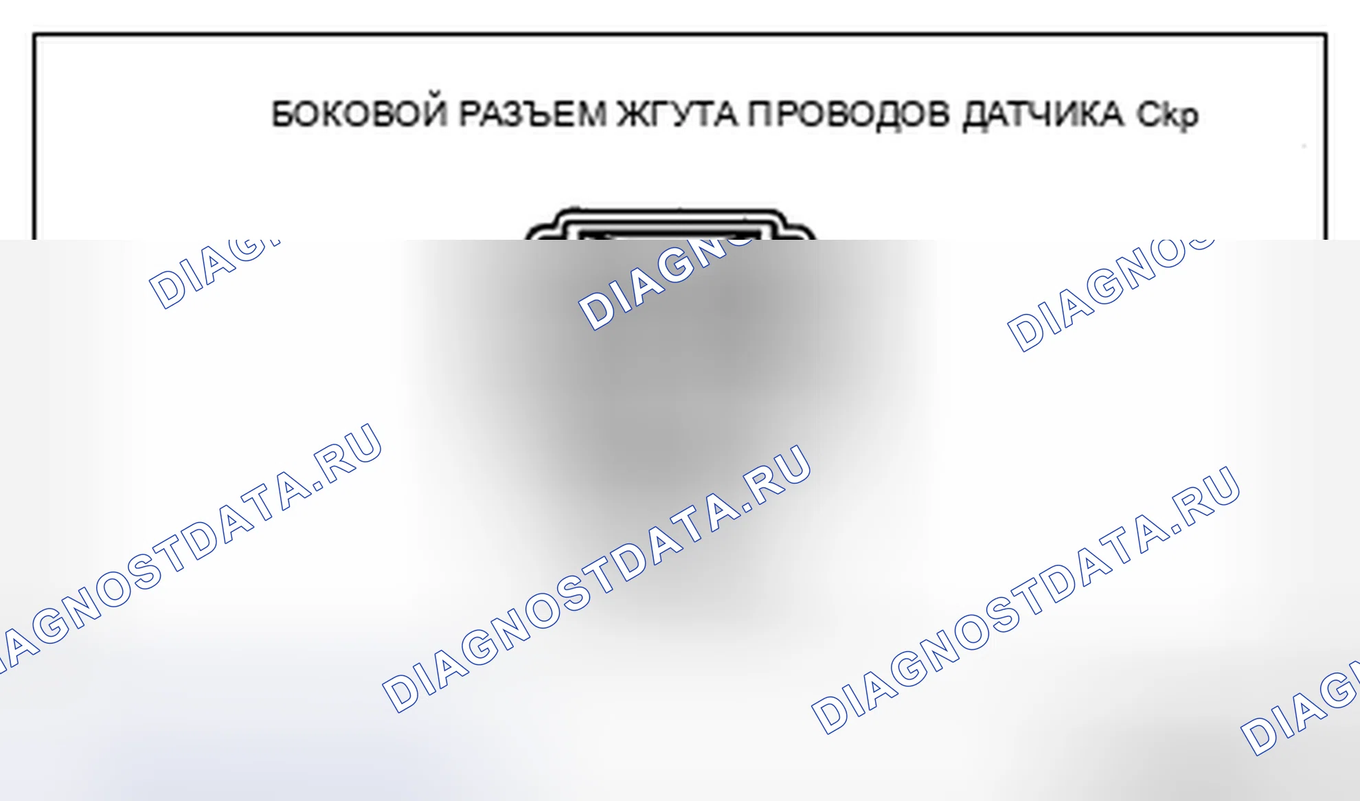 Рис. 51: Контроль обрыва / короткого замыкания цепи. Mazda CX-7 I рестайлинг