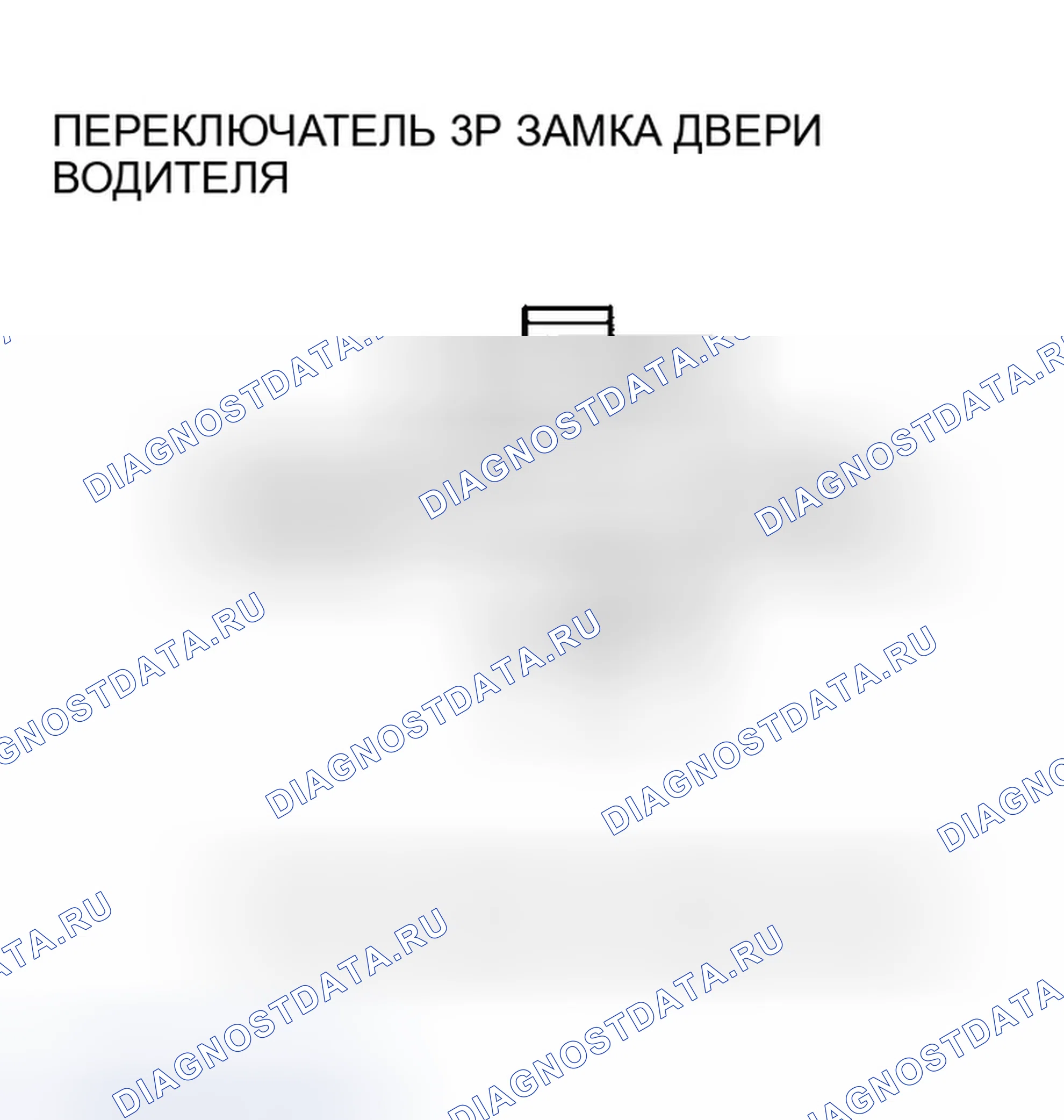 Рис. 166: B1129 расшифровка кода ошибки: ошибка сигнала переключателя блокировки двери водителя. Honda Odyssey III