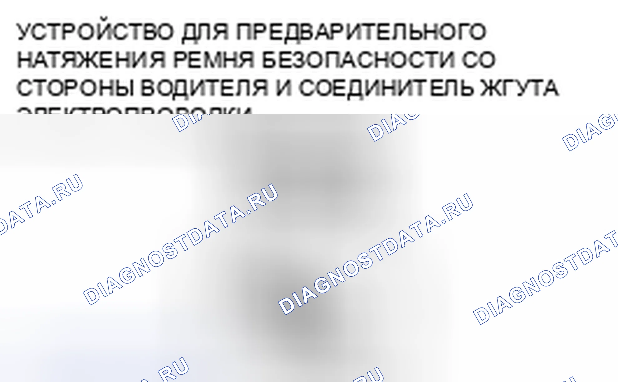 Рис. 89: расшифровка кода ошибки B1877, хтагх1, хт Агх2, х Тагх3 B1878 B1879 B1885. Mazda CX-7 I рестайлинг