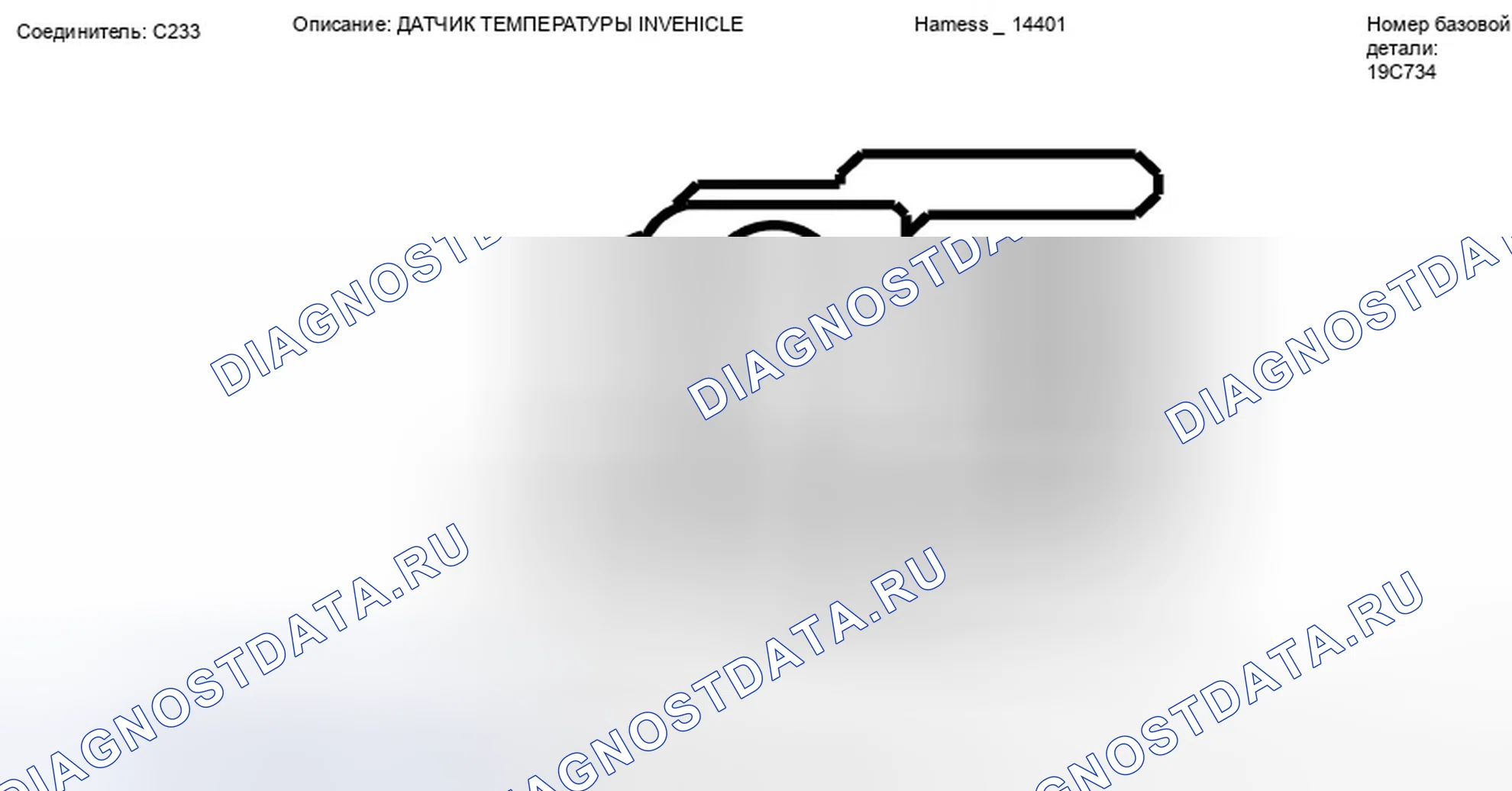 Рис. 72: Вид с торца разъема датчика температуры автомобиля (C233). Ford Taurus X I